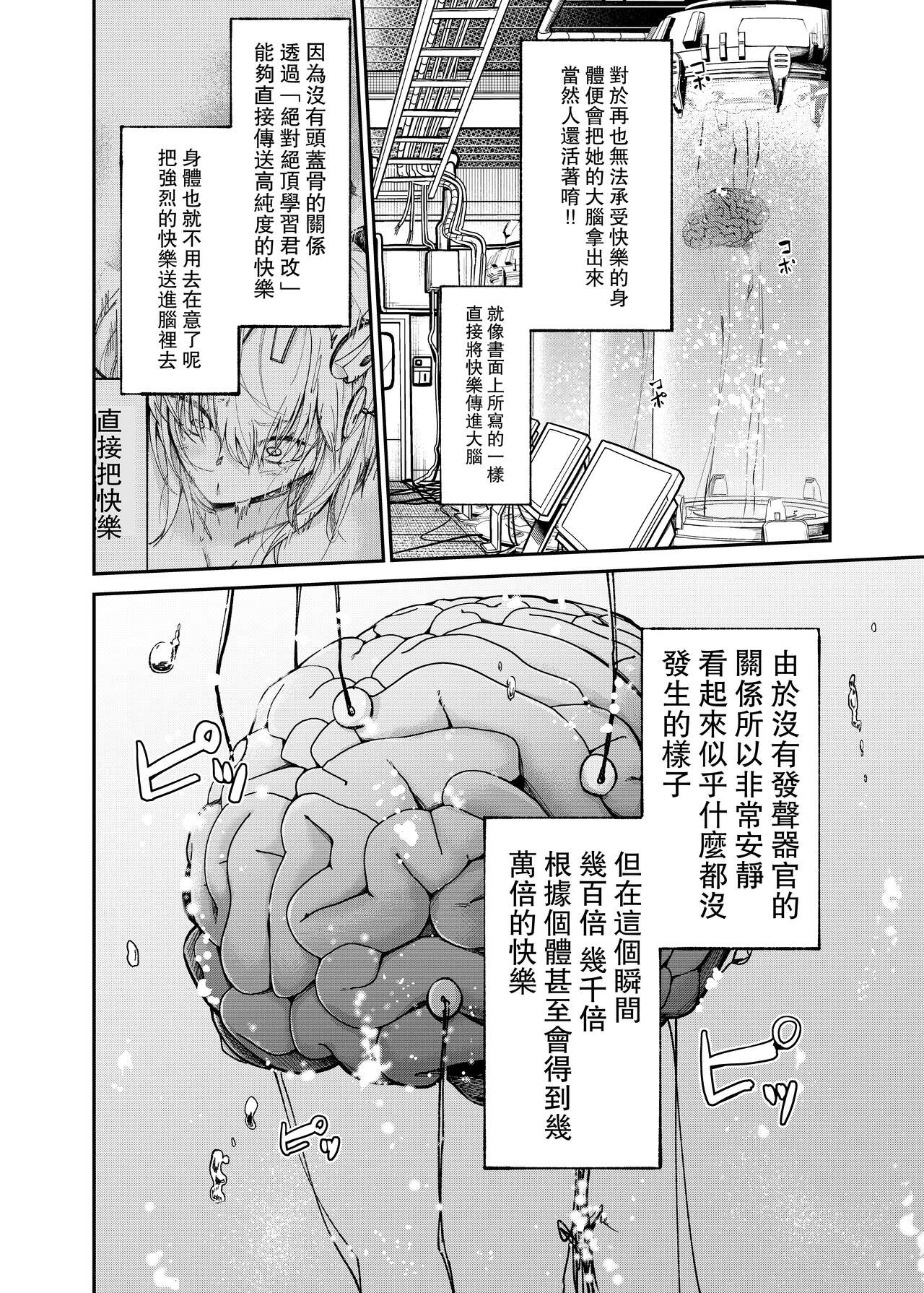 Jinken Hakai Koujou ~Kairaku Judoutai Line~ | 人權破壞工廠～快感被動體生產線～ | Page 21