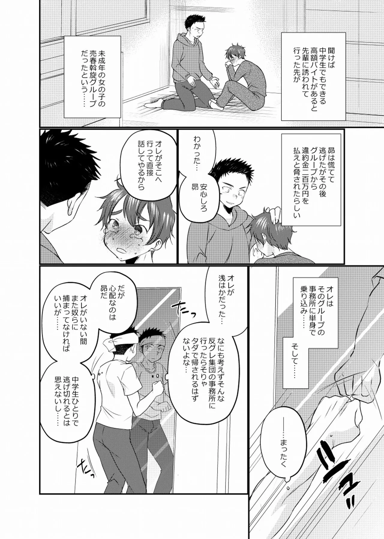 地下労働格闘少年 | Page 7