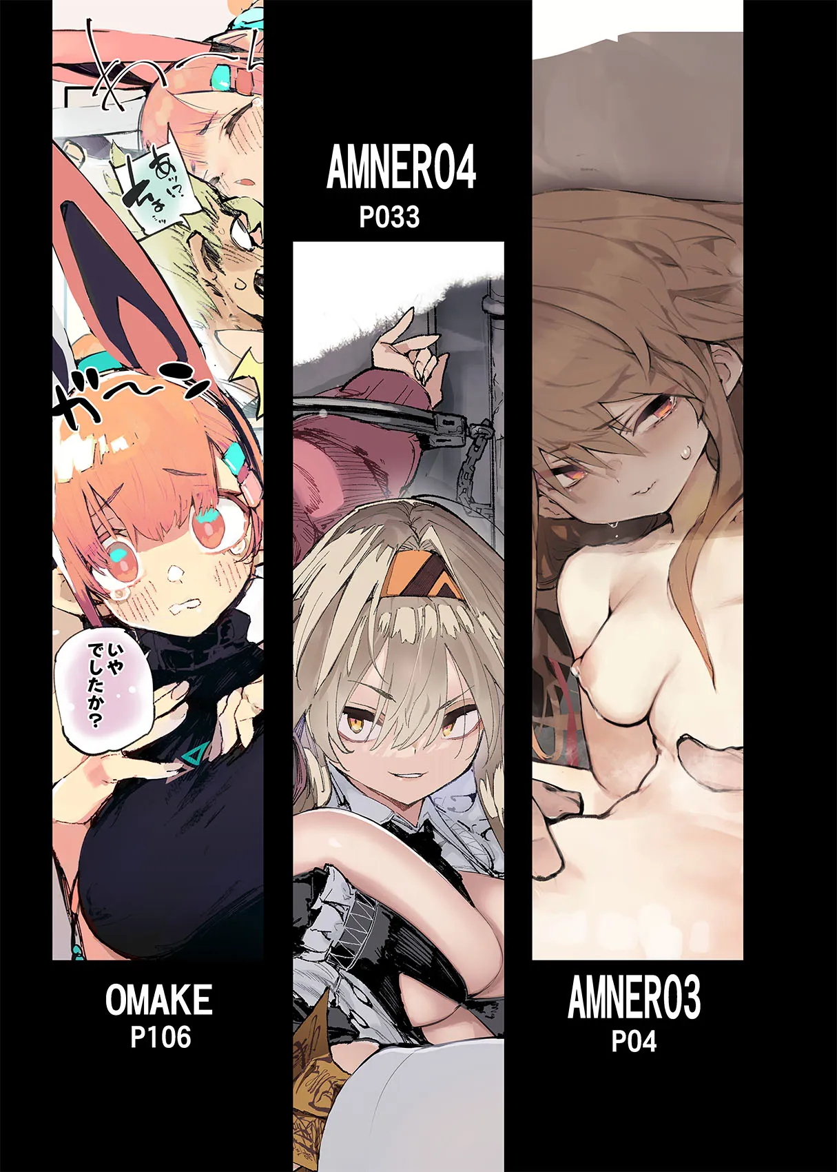 AMNERO Soushuuhen 2 - AMNERO3&4+OMAKE | Page 3