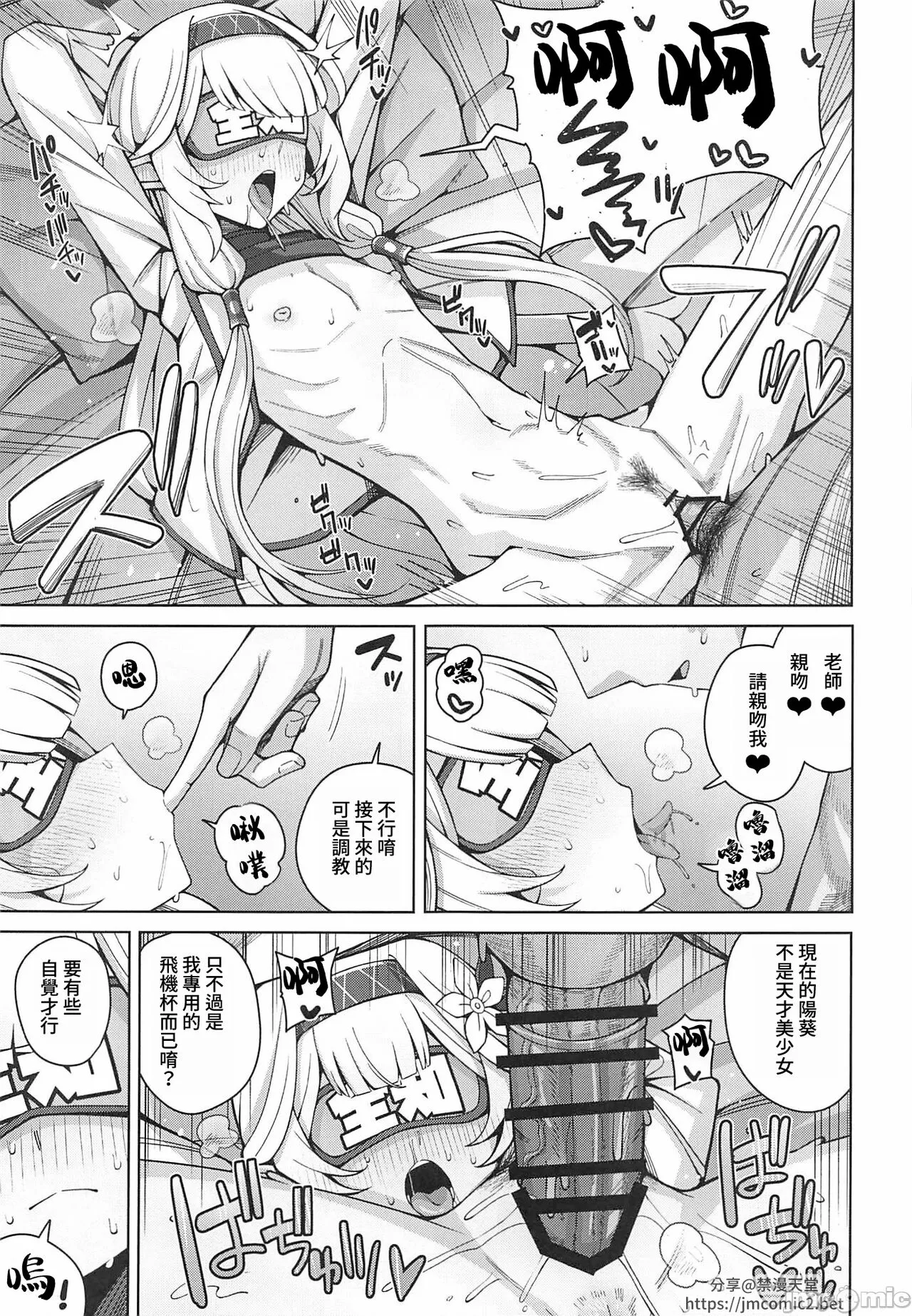 Zenchi, Arui wa  Zenchi. | 全知,亦或是全痴。 | Page 36