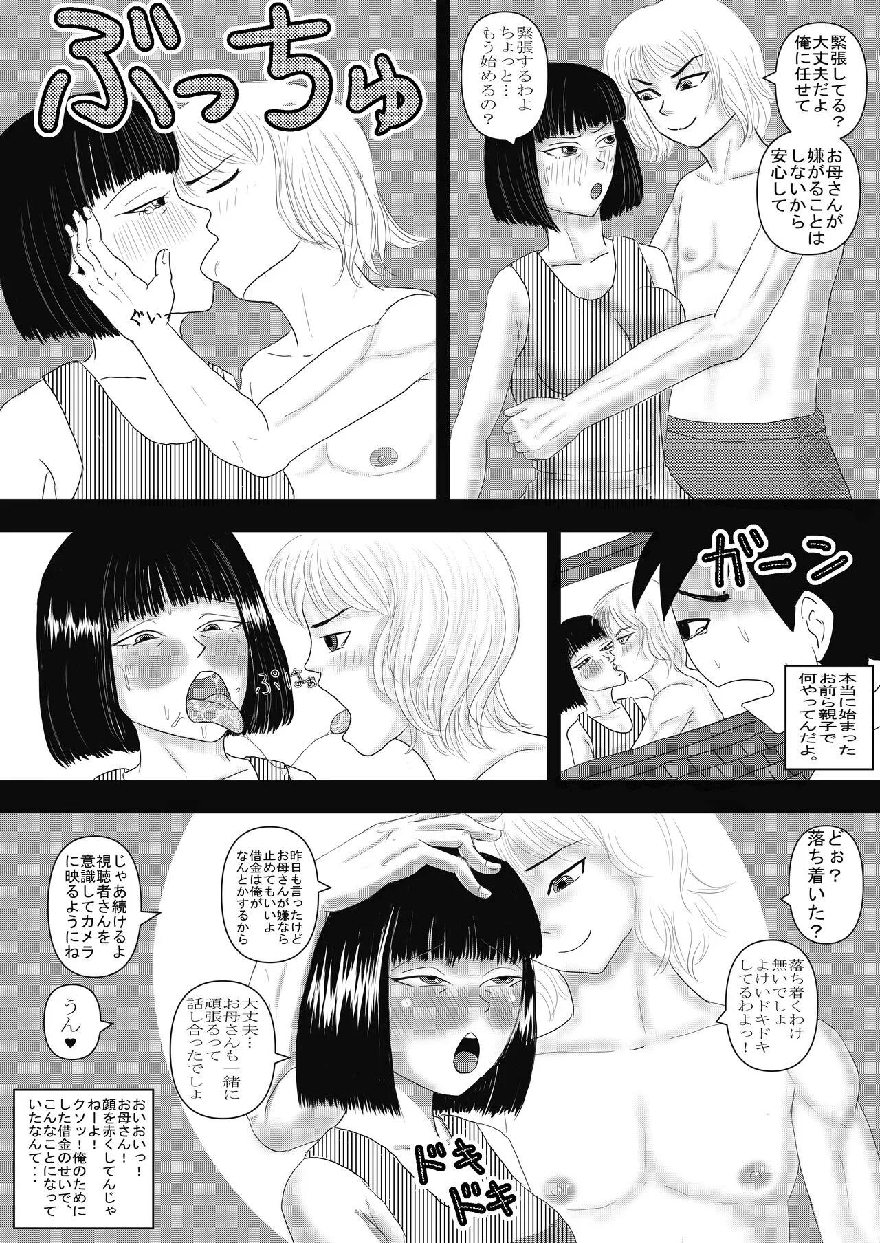 Okaa-san to Otouto ga Hametori Shiteta | Page 9