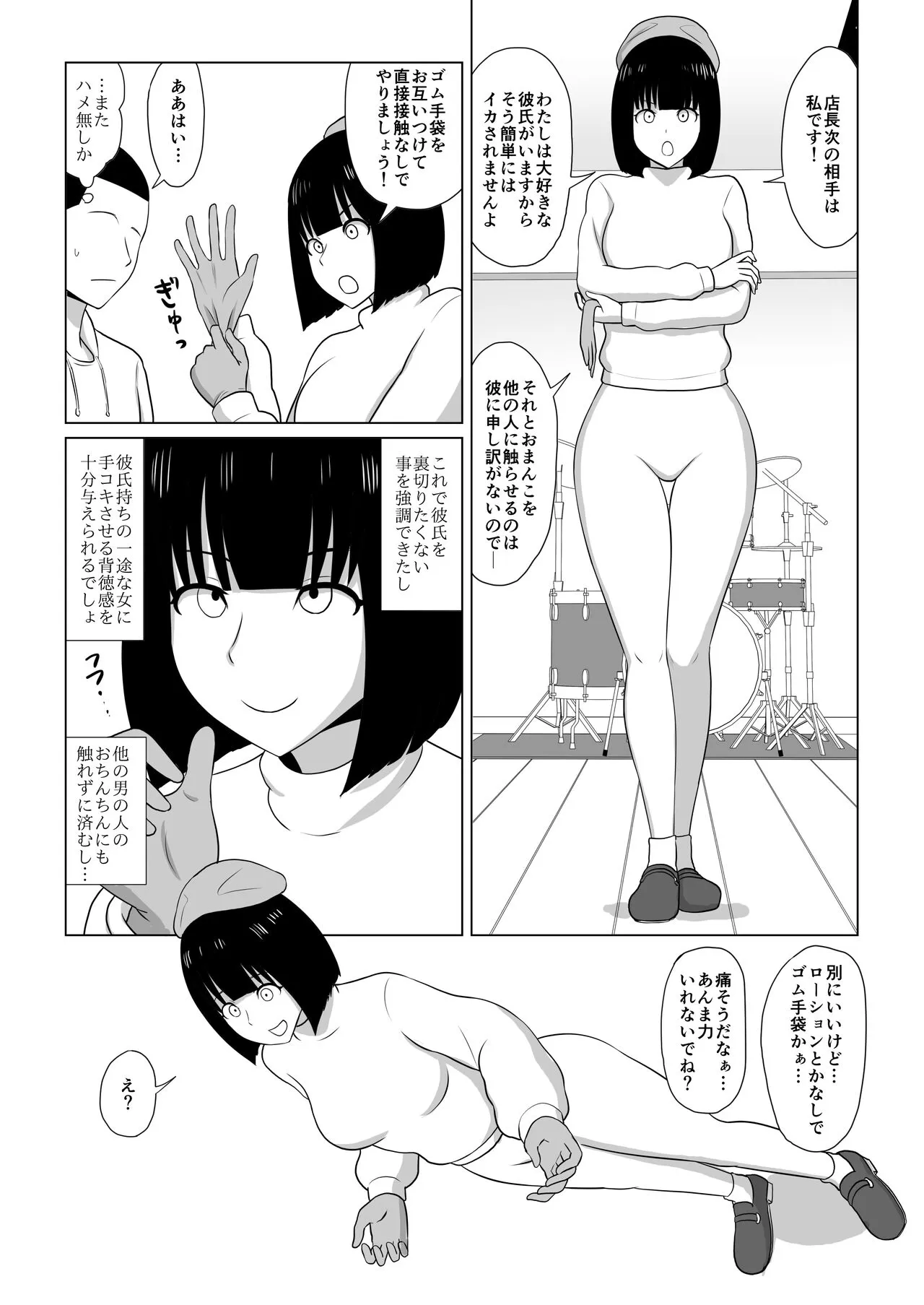 ガールズバンドとイかせっこ勝負 | Page 14