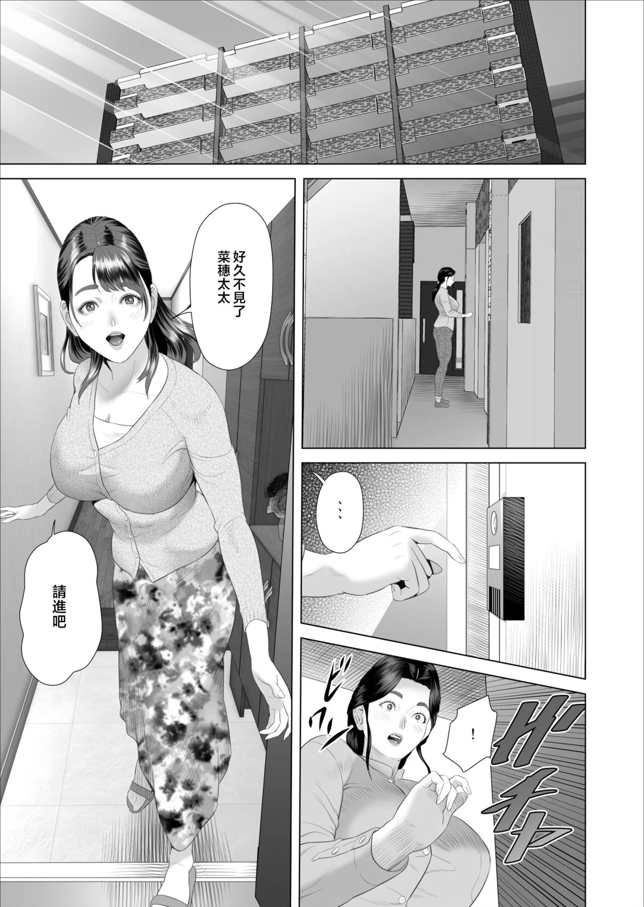 Boku ga Okaa-san to Konna Koto ni Nacchau Hanashi 5 Yurushi Hen | 關於我和媽媽變成那種關係的事 5 釋然篇 | Page 15