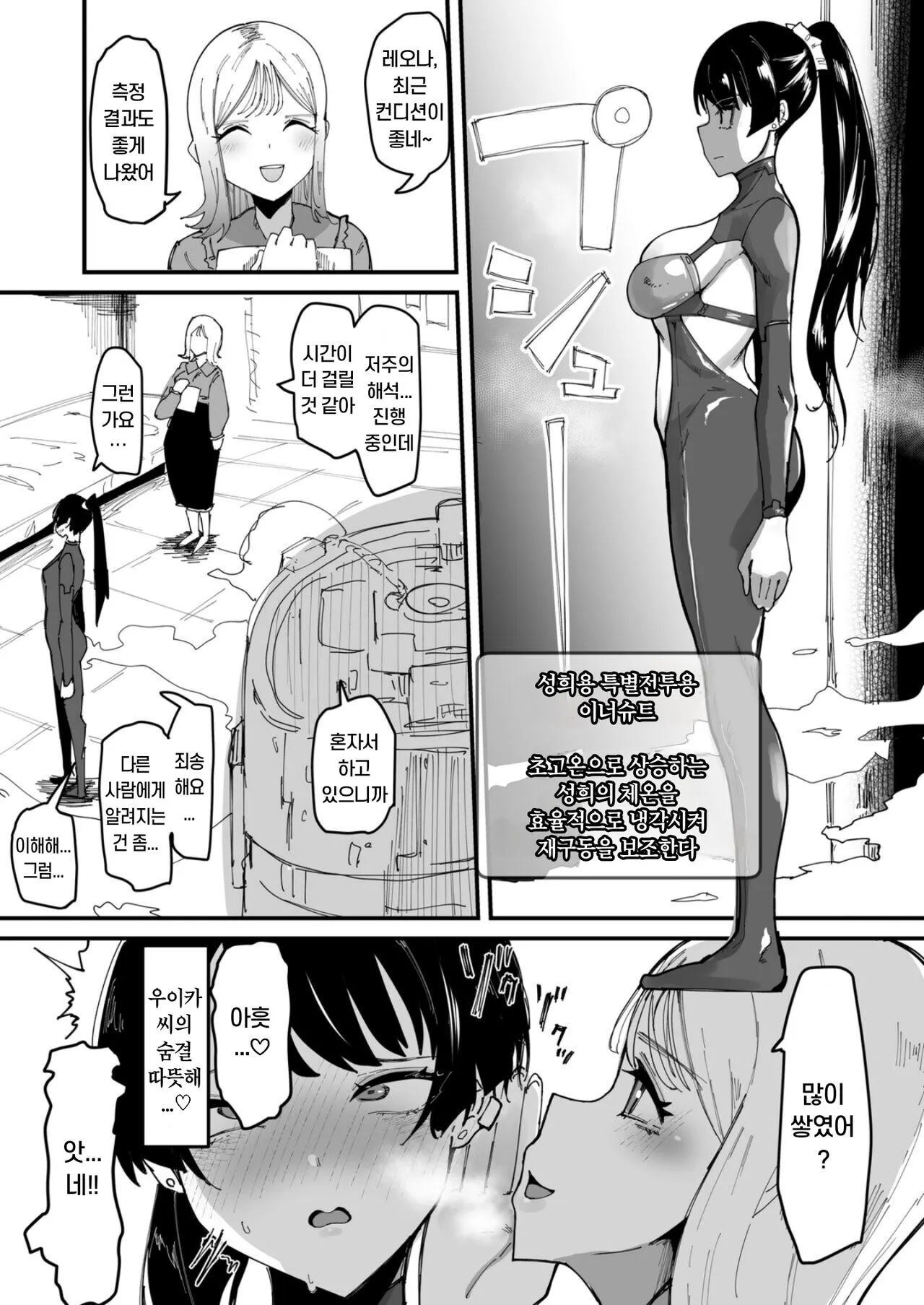 Futanari Sei Hime Shasei o Wasureta Futanari Heroine wa Buzama ni Hekoheko o Nedari de Kakko Warui Omorashi "Sasete Morau" | Page 15