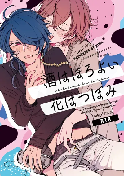 Sake wa Horoyoi, Hana wa Tsubami's main title page