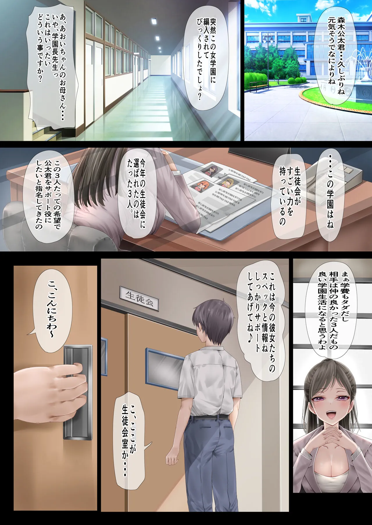 Harem Jogakuin Seitokai Kyonyuu Osananajimi-tachi wo Gachigachi Chin〇 de Kan Ochi saseta Hanashi | Page 65