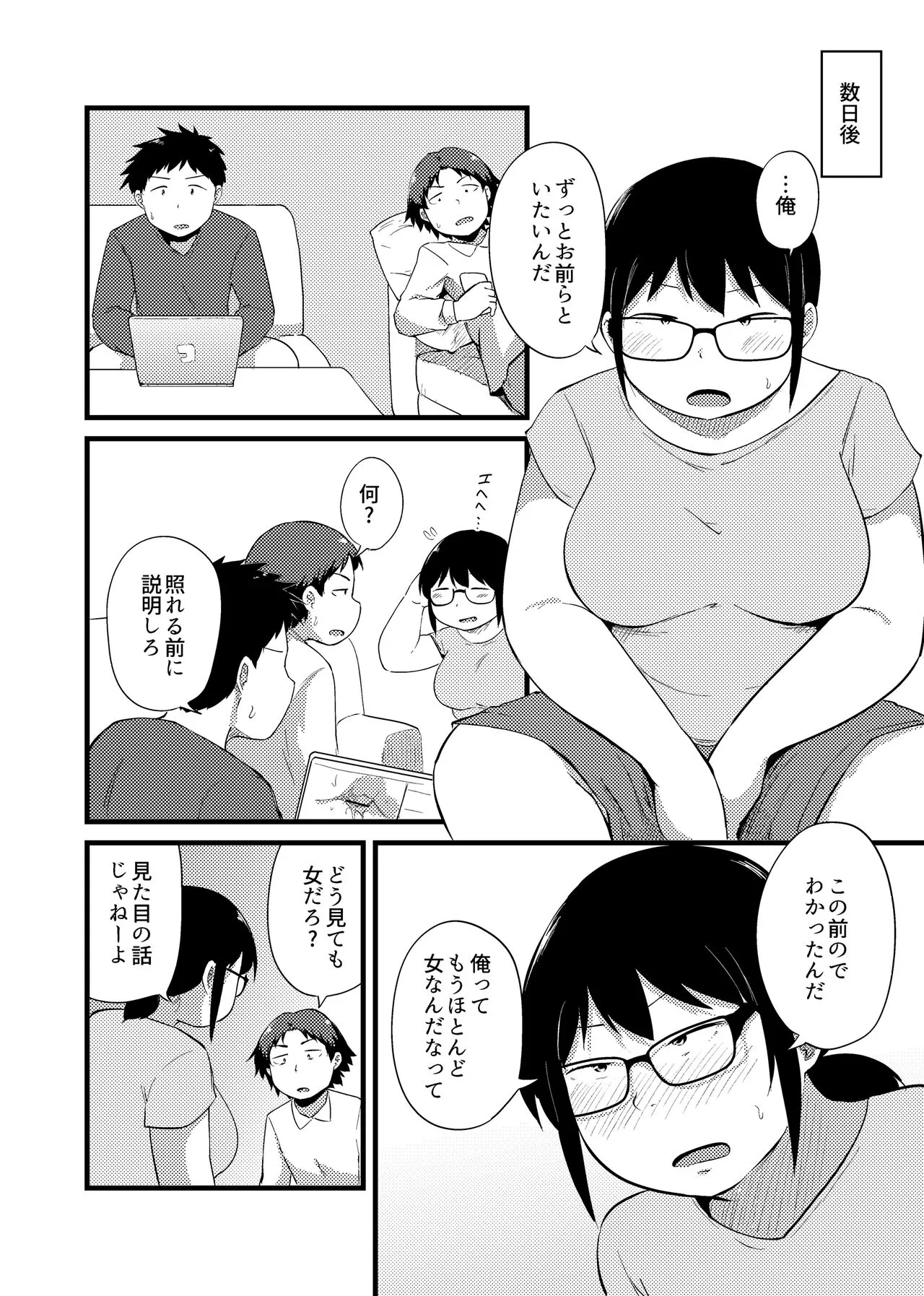 Tomodachi ga TS Shite Jimi-gao Kyonyuu ni Natta 2 | Page 47