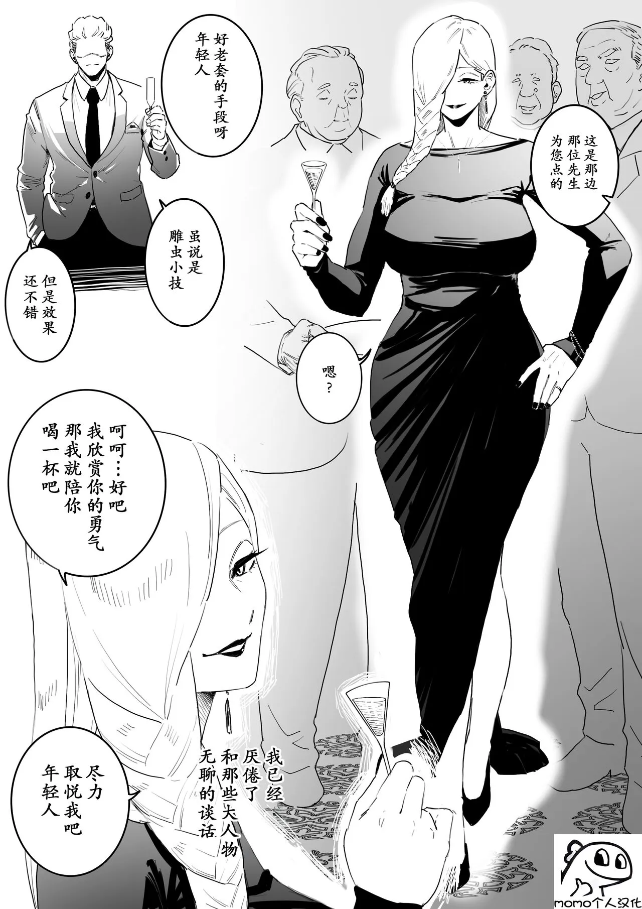 [Chiyo Mako] The picked up Meimei just becomes a za*n tank. (Jujutsu Kaisen) [momo个人汉化]'s first page