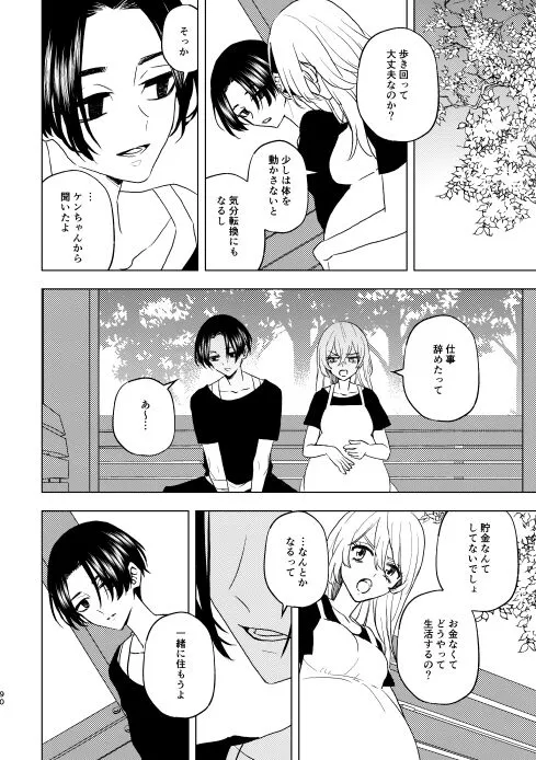 どうしたって救われないよ。 | Page 89