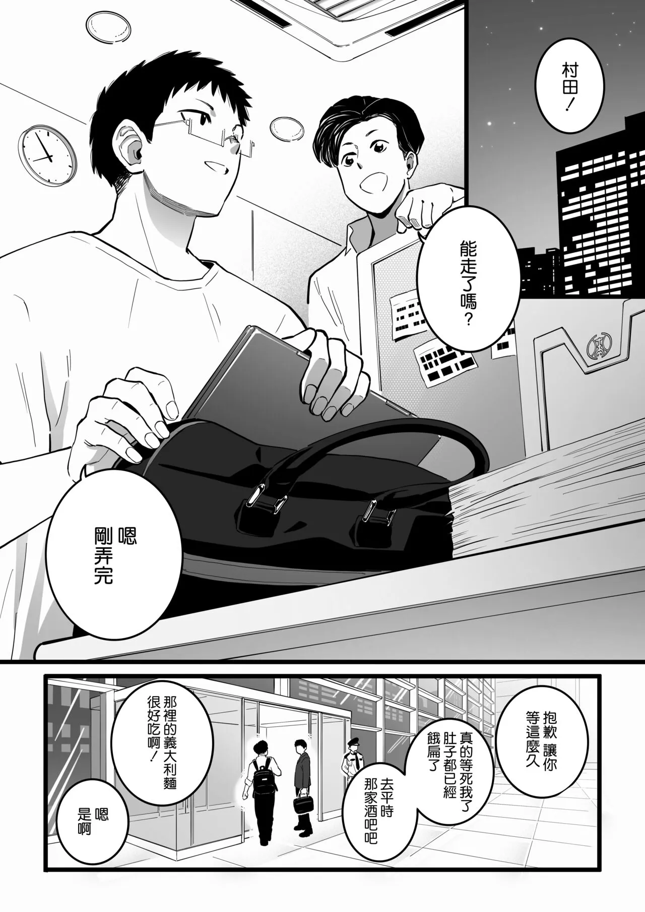 Kako ni Ichido Yatta dakedaga, Saikou ni Aishou no Ii Onna to Saikai Shita Hanashi. | Page 4