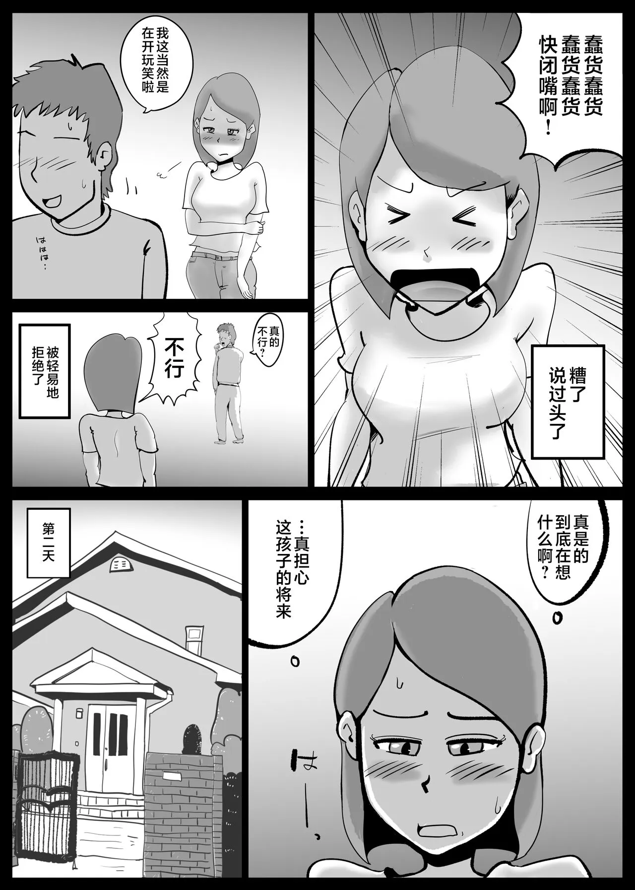 Kaa-san ga Tou-san to Machigaete Ore to Sex Shichatta | Page 7