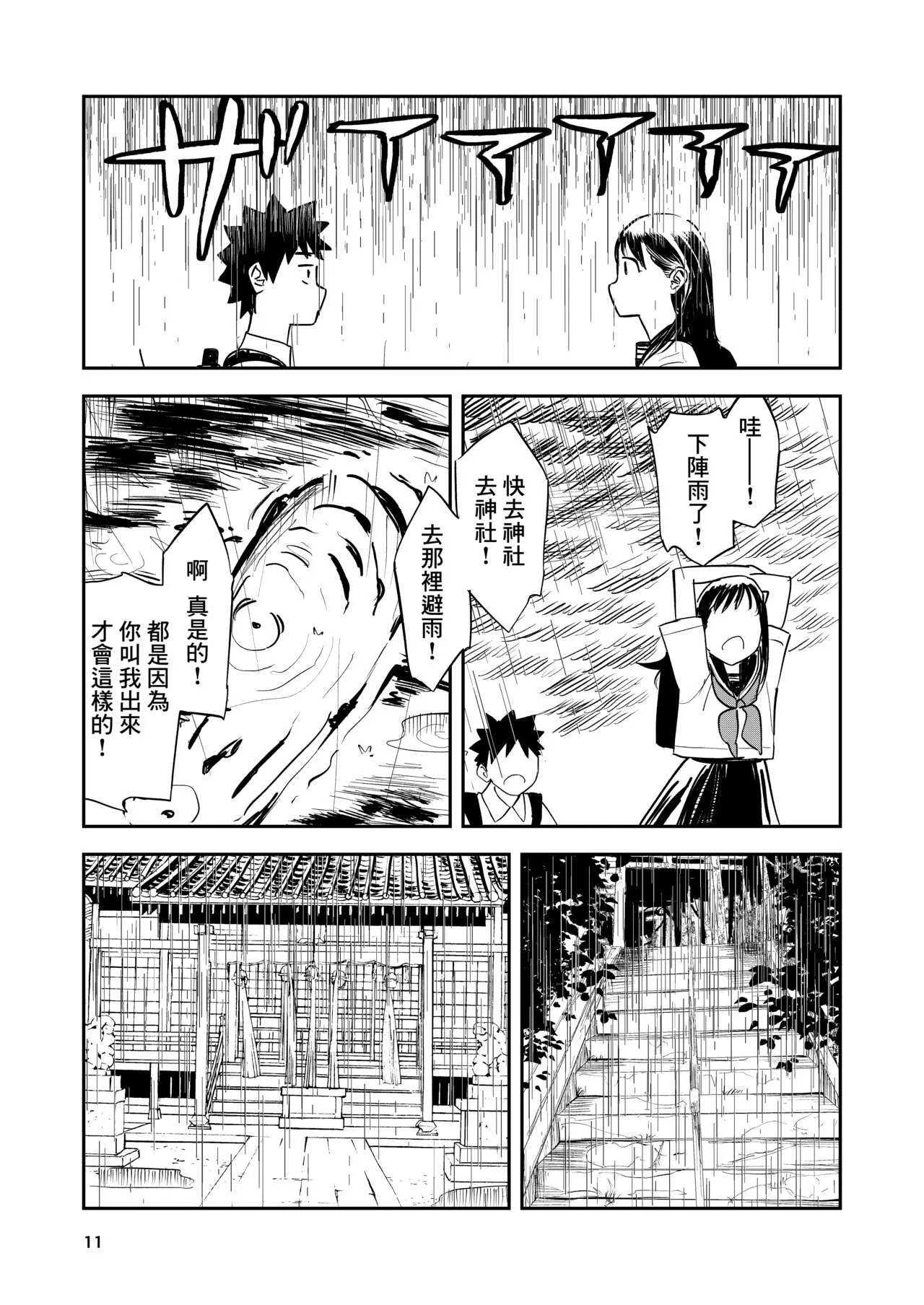 Isshou Wasurerarenai Sex | 一生都不會忘記的性愛 | Page 12