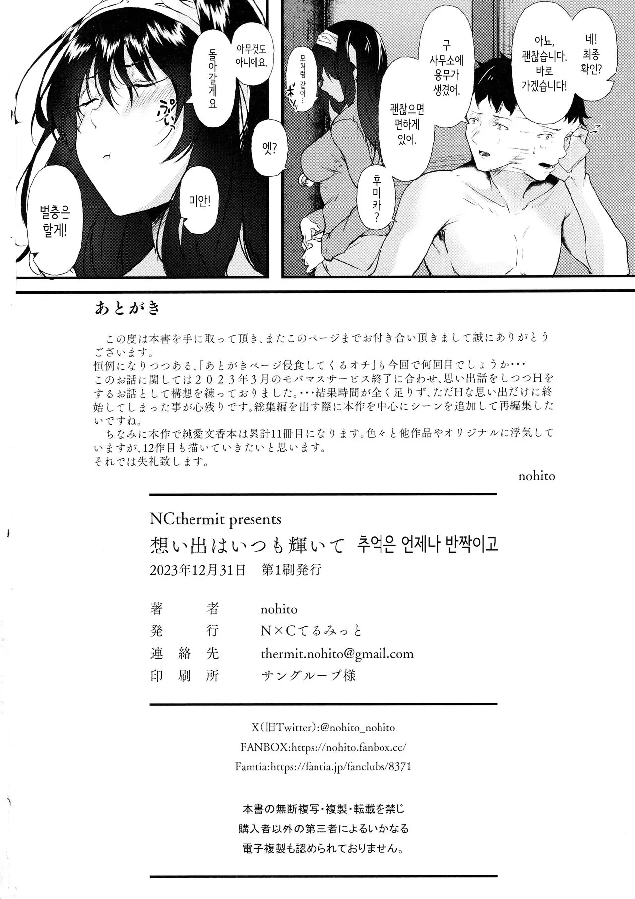 Omoide wa Itsumo Kagayaite│추억은 언제나 반짝이고 | Page 26