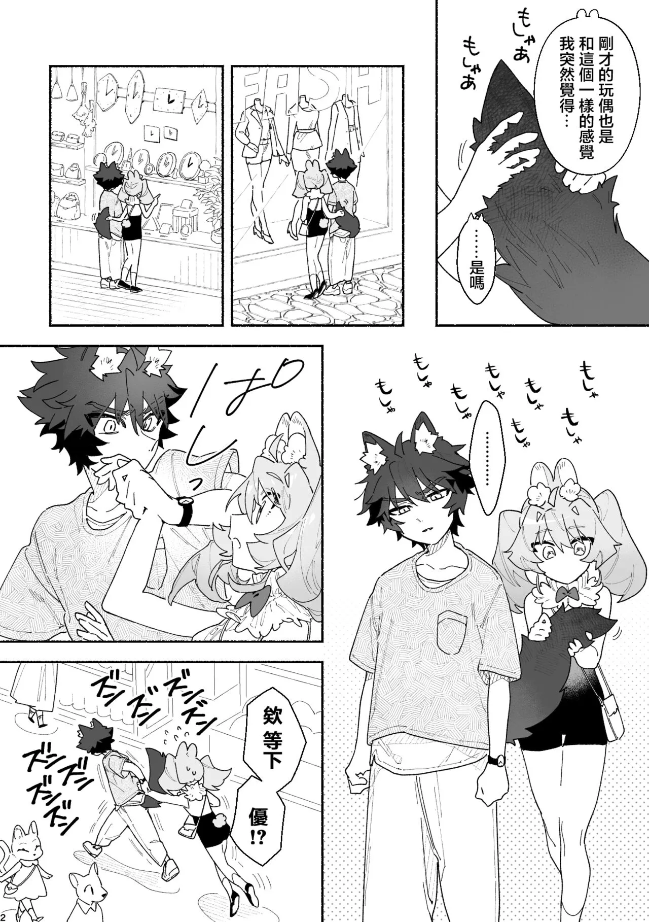 ♂ ga Uke. Usagi-chan x Ookami-kun | Page 45