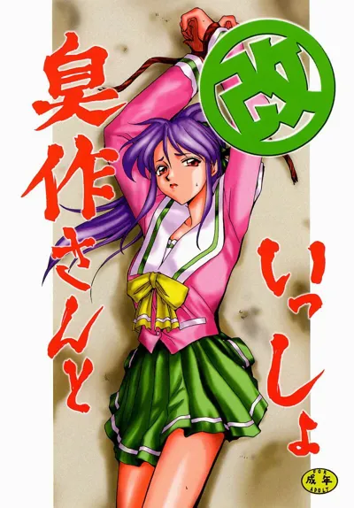 Shuusaku To Issho Kain's main title page