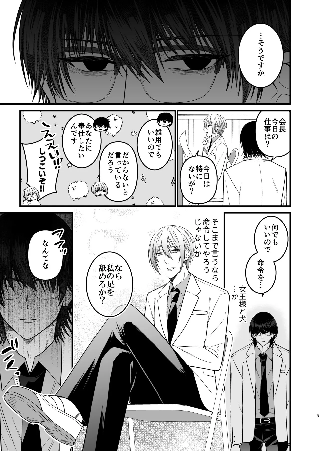 犬に喰われる | Page 9