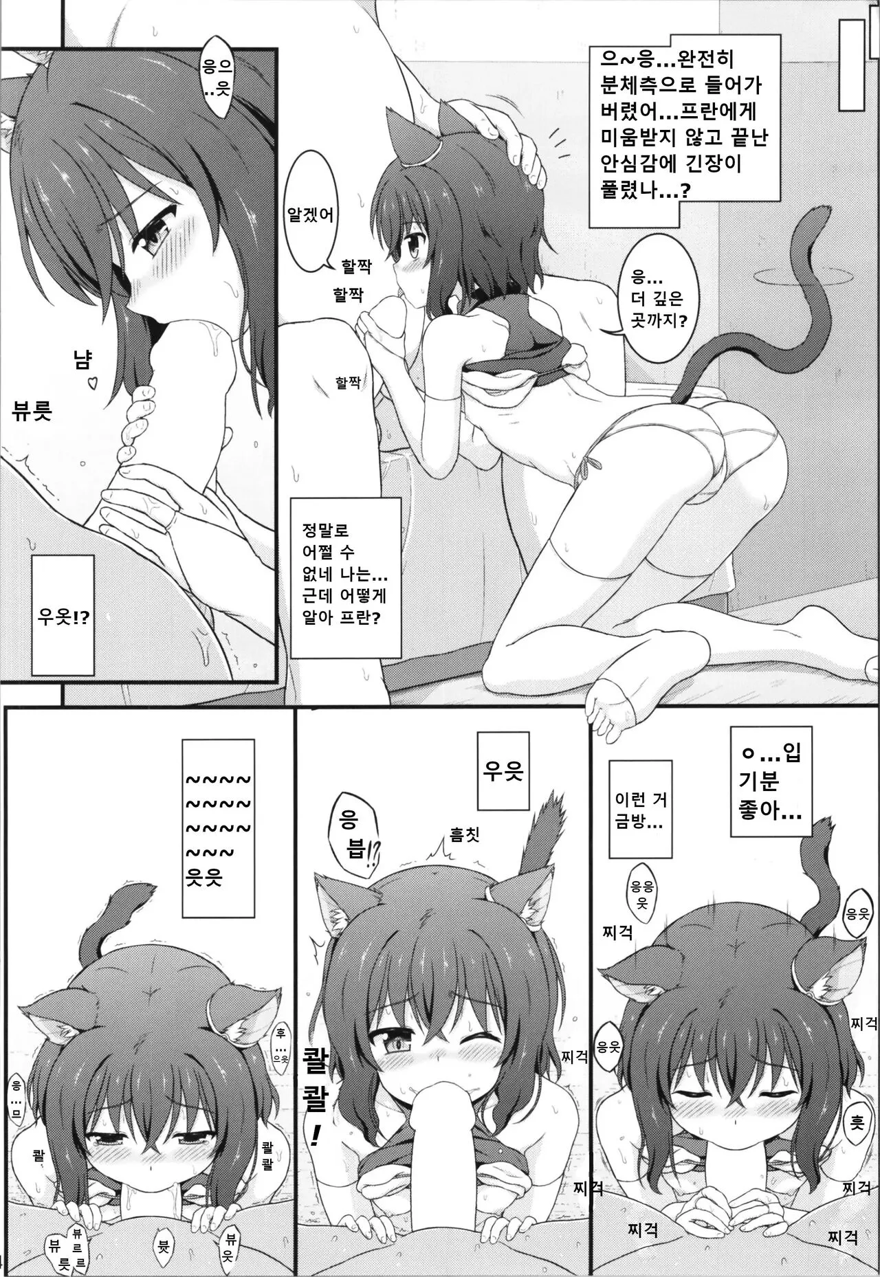 Buntai shitara Sao Deshita | 전생했더니 육봉이었습니다 | Page 13