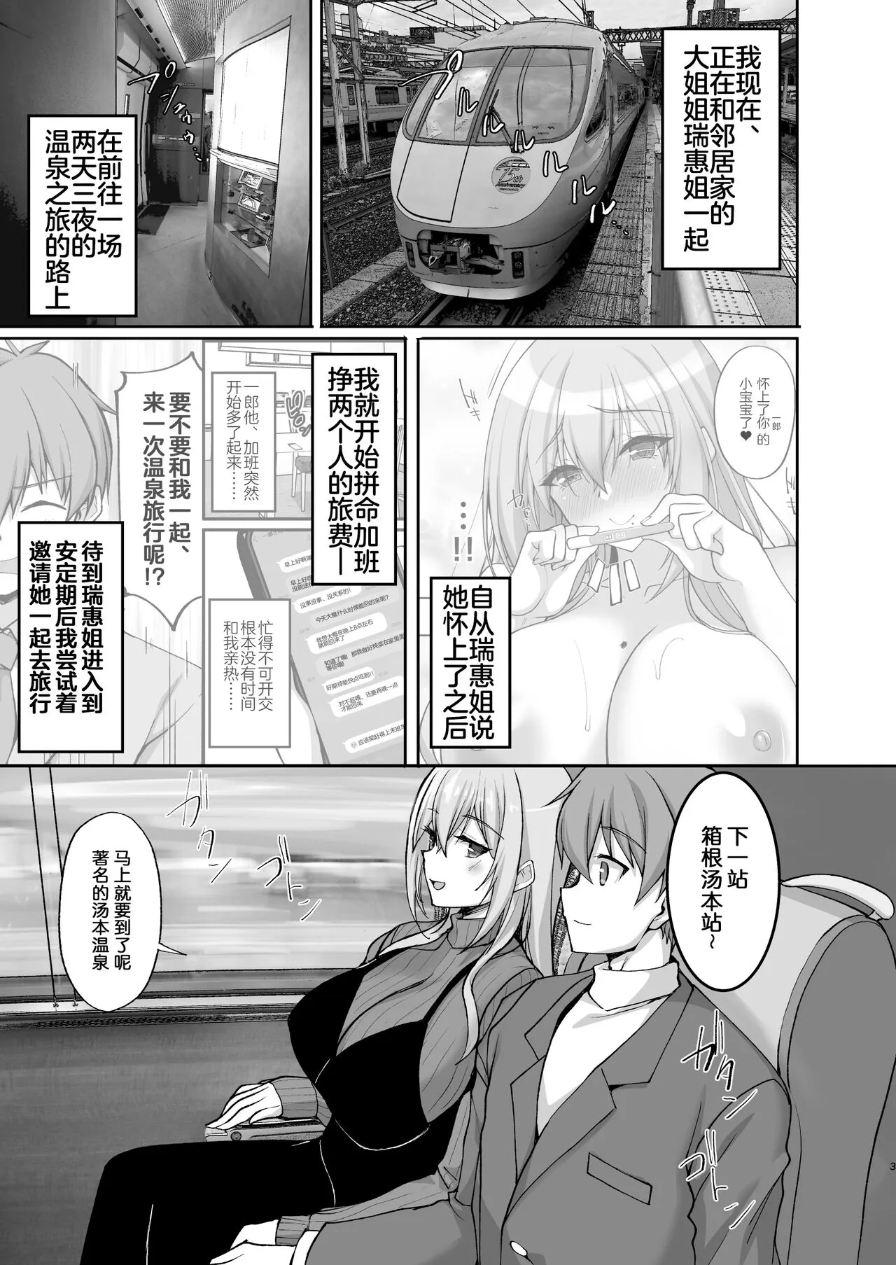 Ecchi na Onee-san wa, Suki desu ka? 5 ~Tonari no Onee-san to Ichaicha Onsen Ryokou Hen~ | Page 4