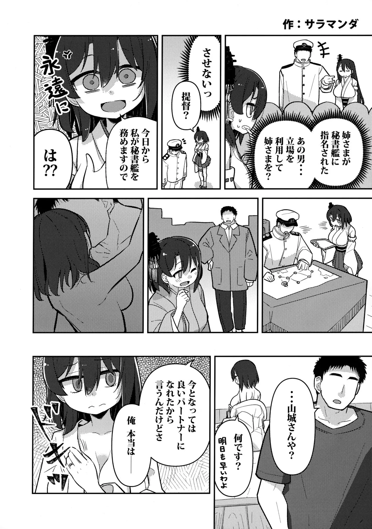 Yamashiro Choi Echi Goudou | Page 49