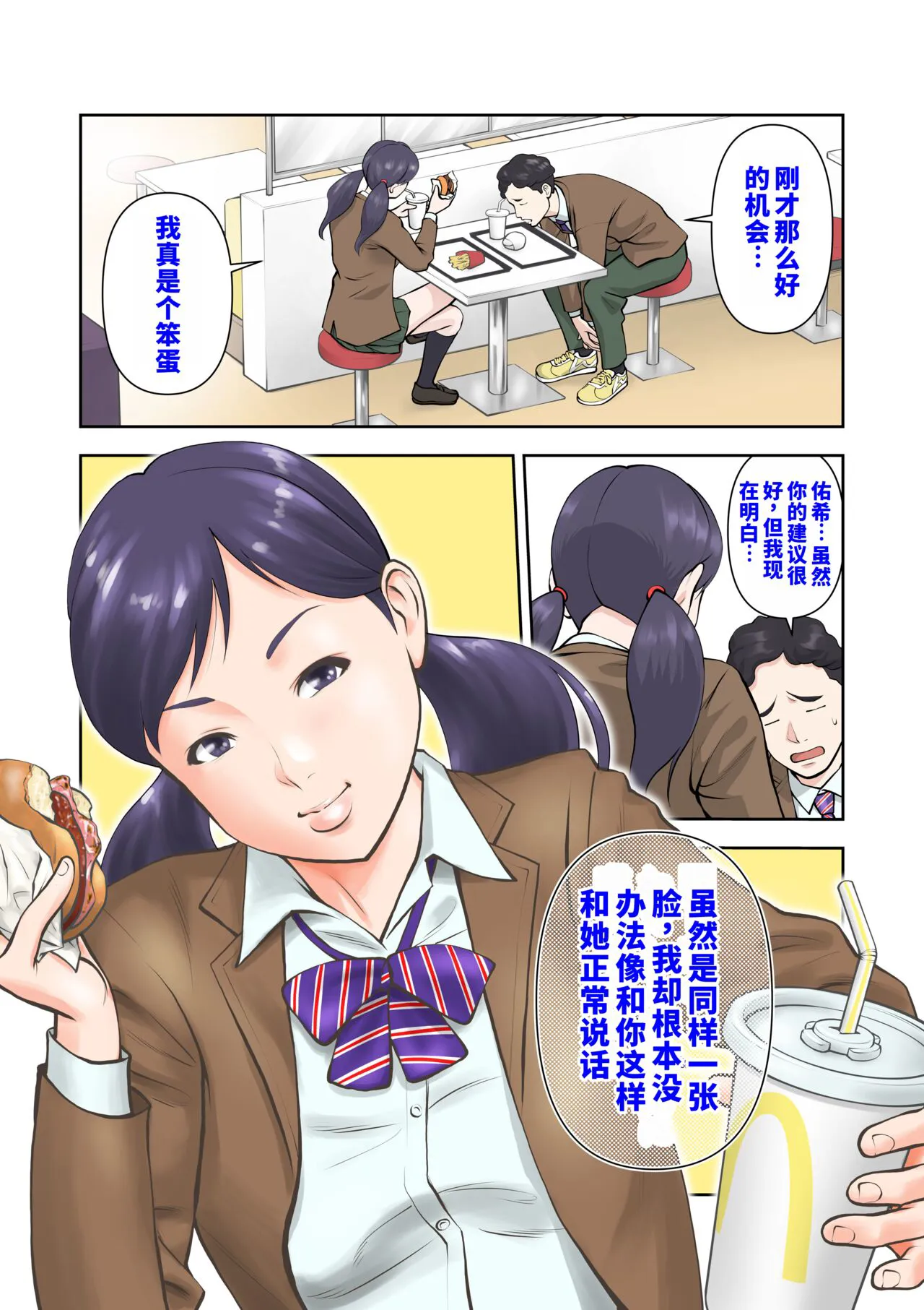 Futago no Saki to Yuki | Page 4