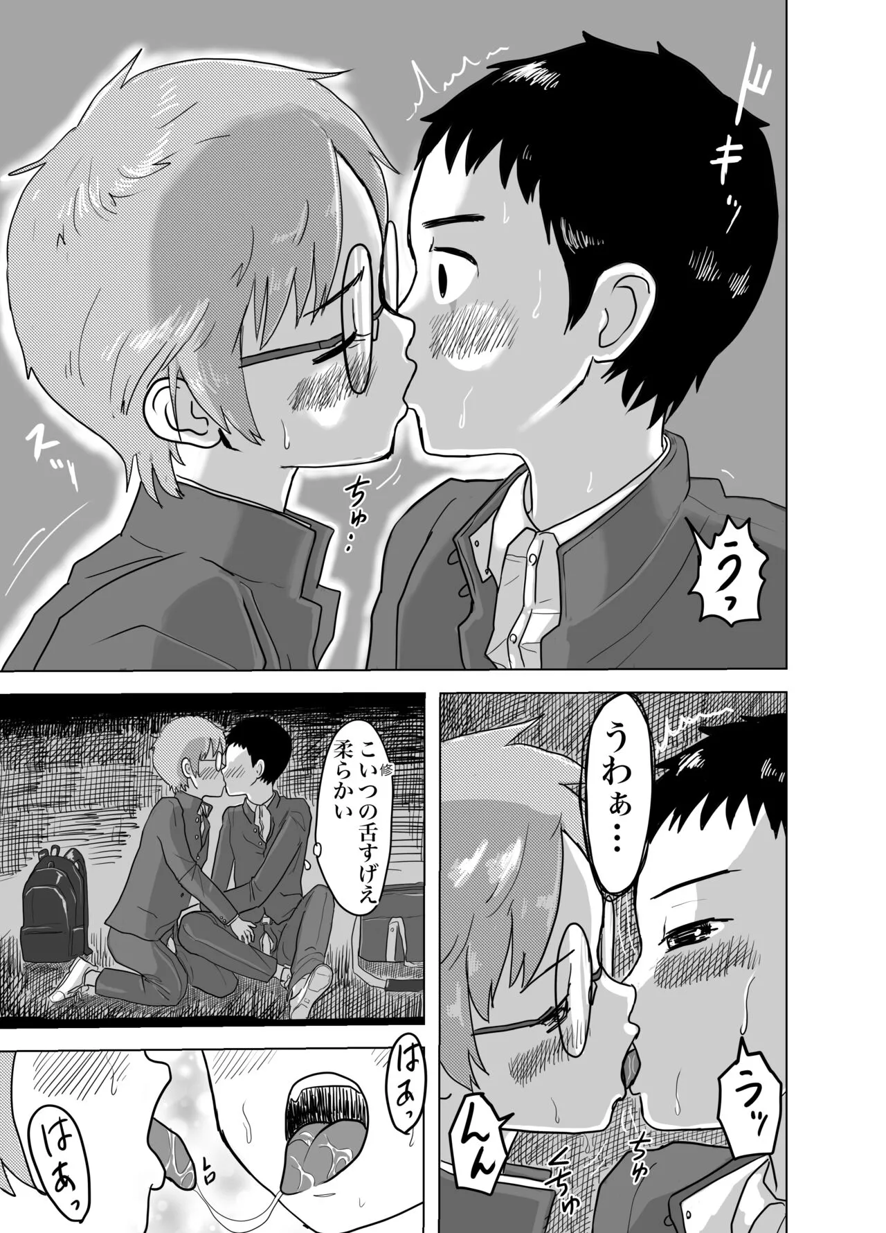 雨の日、土管の中で親友とHしてみた話 | Page 12