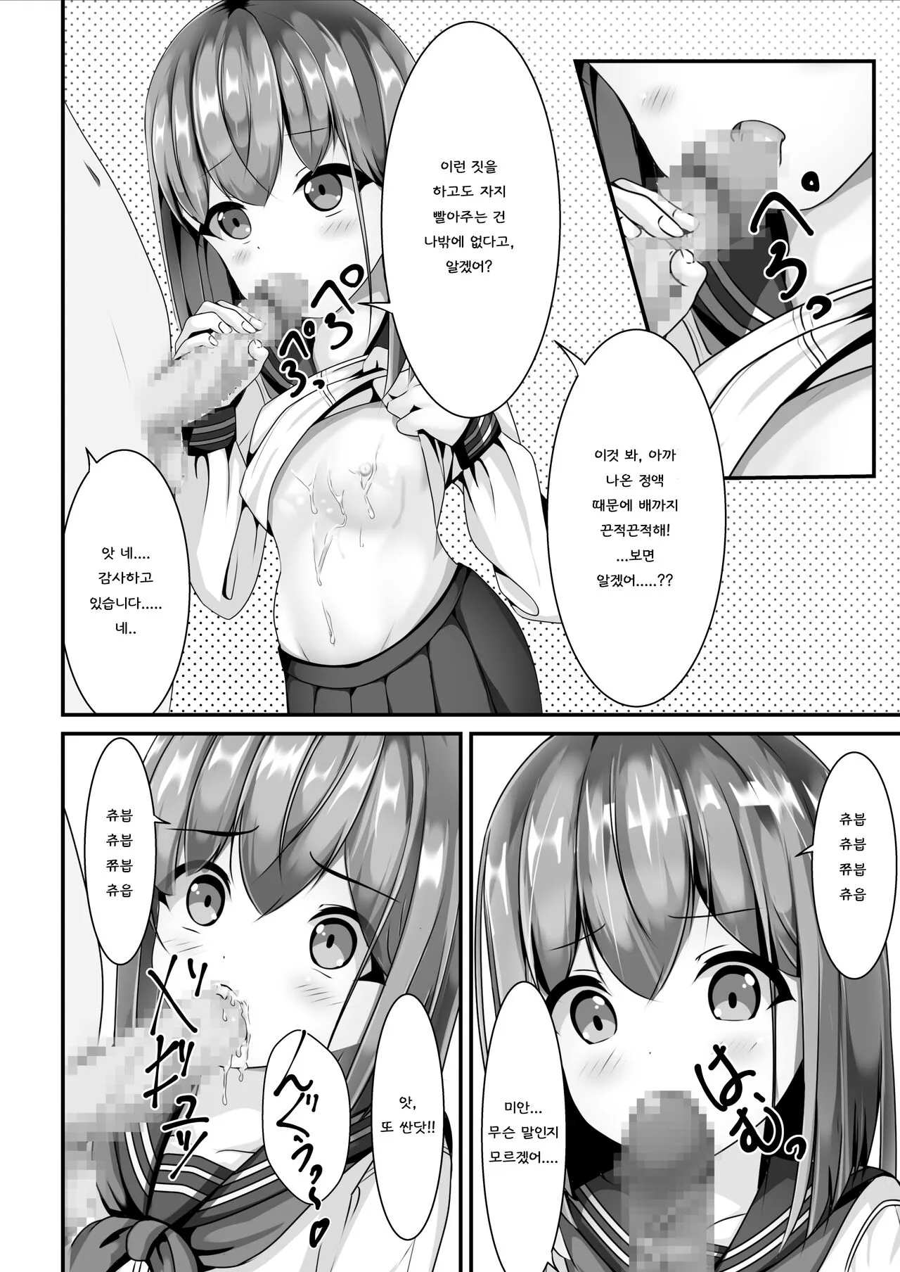 Sotsugyou Shitara Seifuku ni Seieki Bukkake Shitemo Ii to Iu no de | 졸업하면 교복에 정액 부카케 해도 된다고 해서 | Page 11