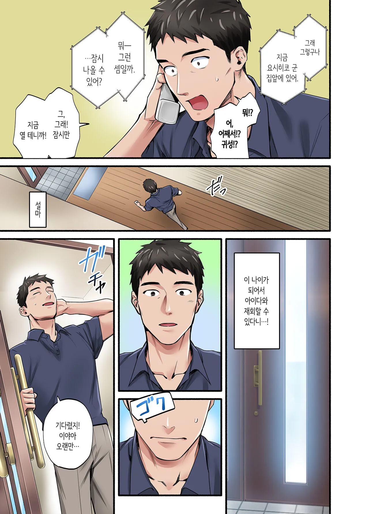 Hatsukoi no Hito no Musume Comic-ban | 첫사랑의 딸 코믹판 1화 | Page 4