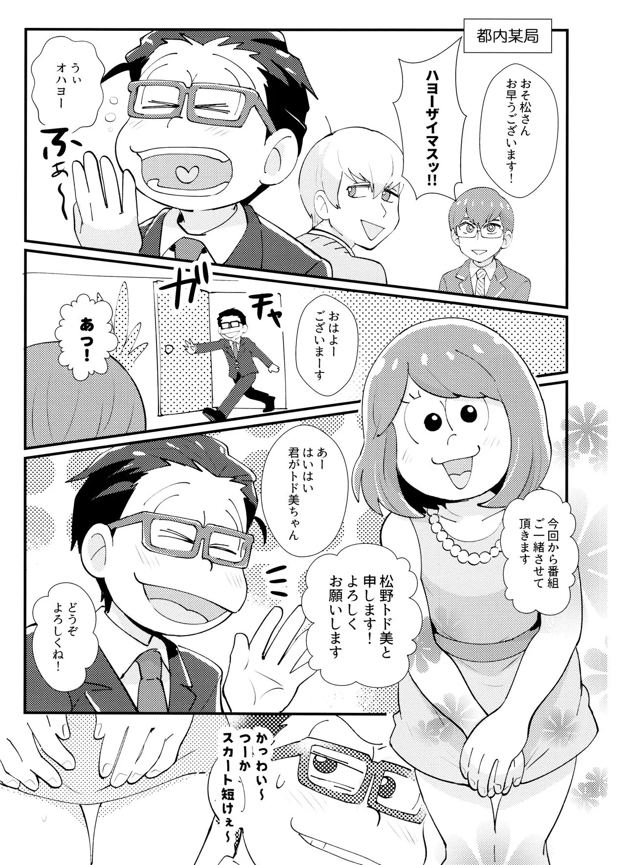 Honey Trap ni Goyoujin | Page 2