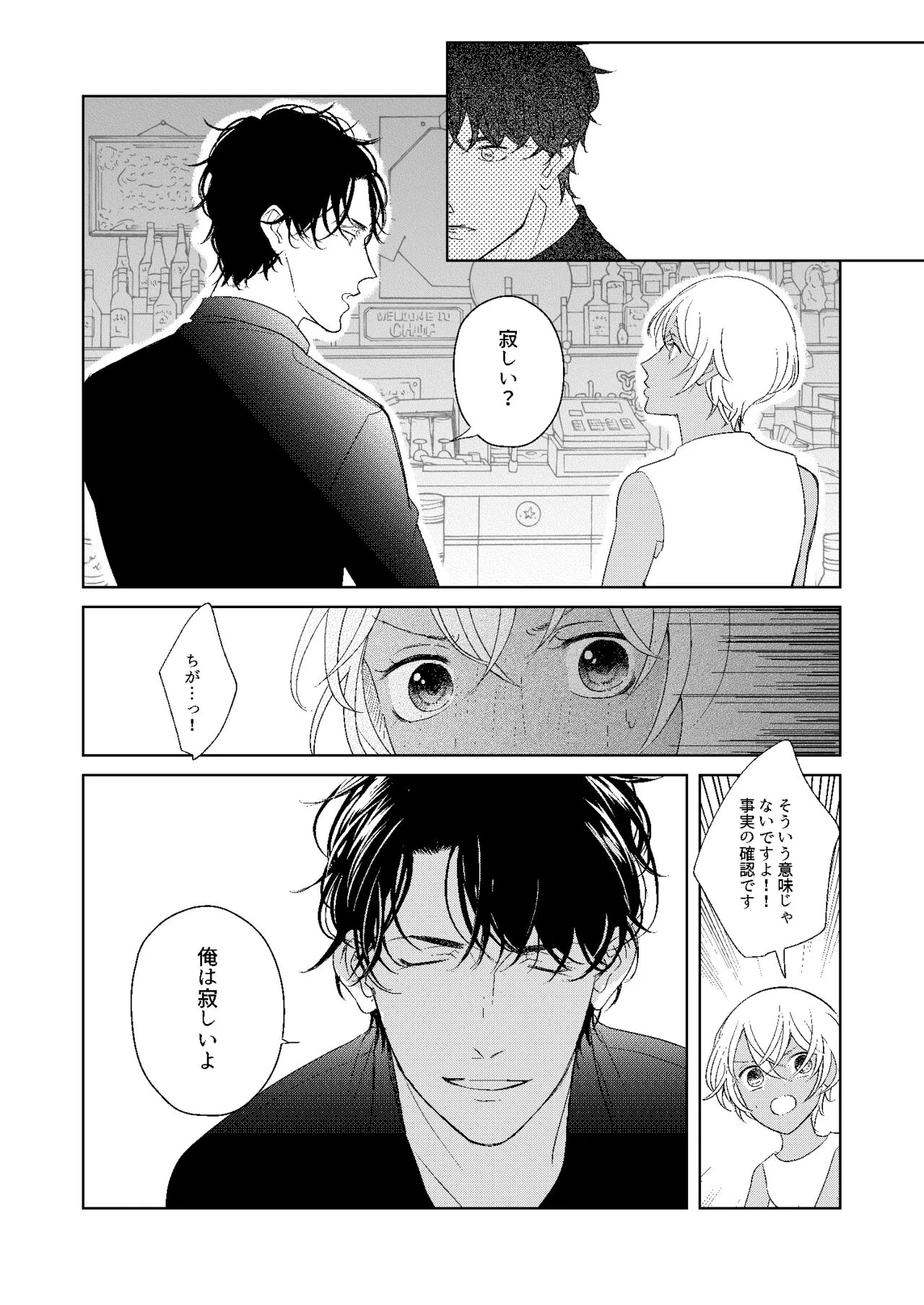 Hatsukoi 2006 | Page 75