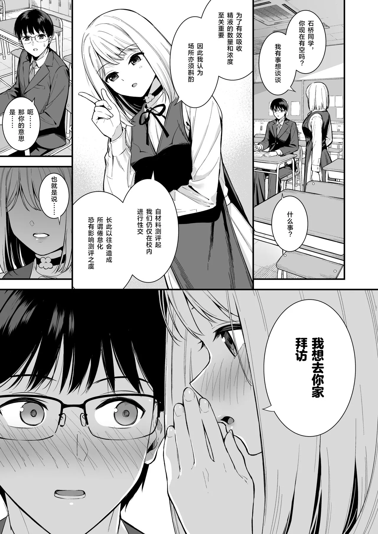 Kanojo wa Boku no Taieki de Ugoiteiru Phase. 03 | Page 4