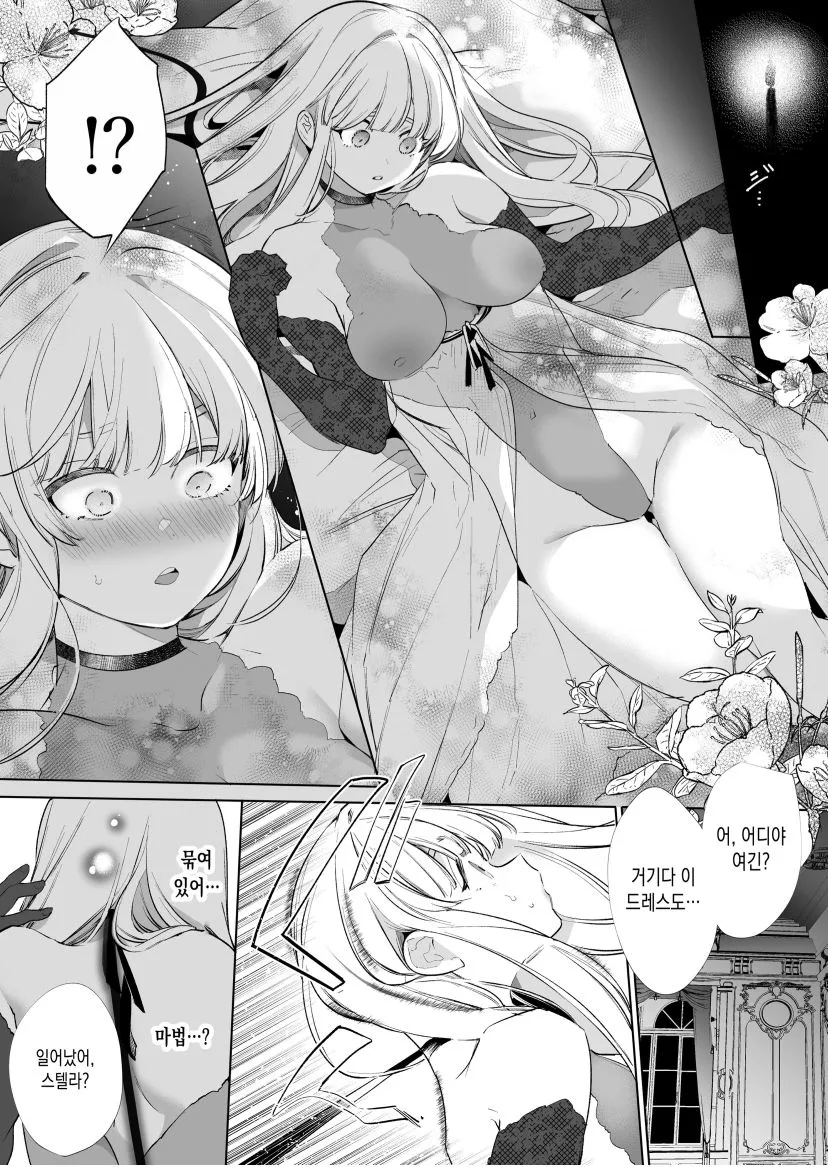 Akuyaku ni Narenakatta Tsuihou Reijou wa Amaku Yasashiku Kowasareru ~ Osananajimi Hakushaku Shisoku no Dekiai Kankin Choukyo ~ | Page 26