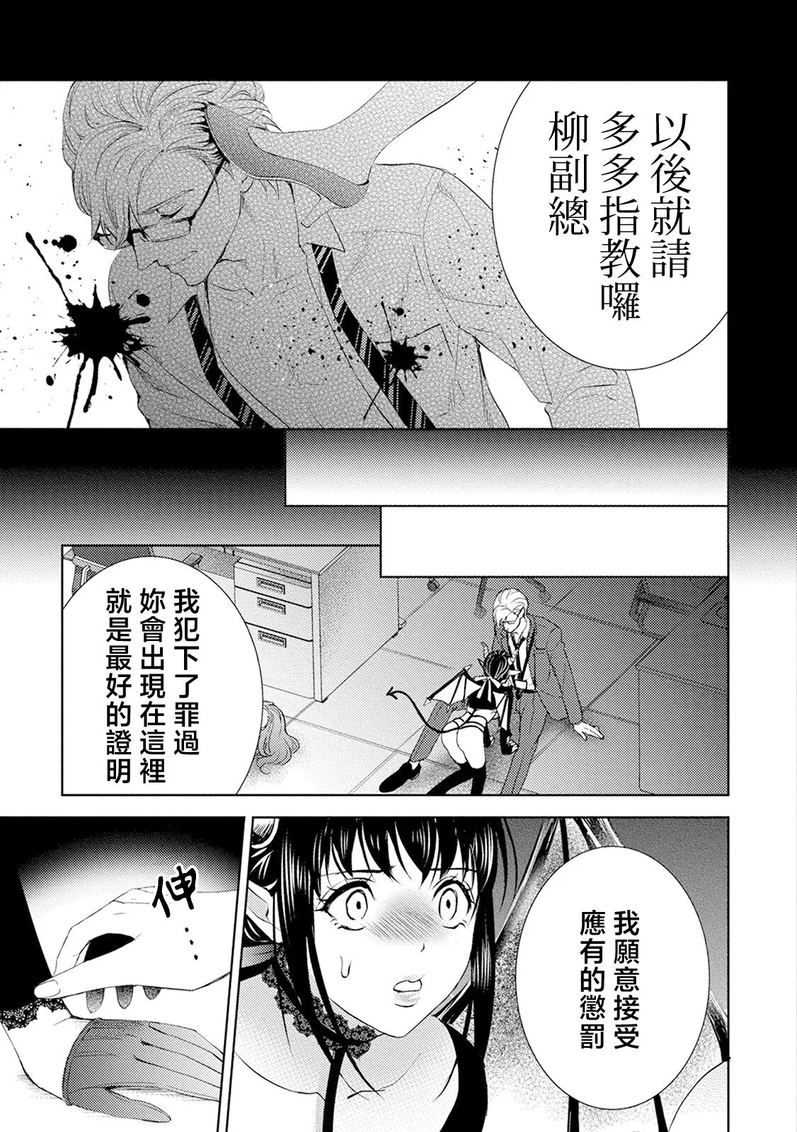 anata no seieki watashi ni choudai | 化身魅魔来取精～爱与背叛的情仇恋焰～ | Page 47