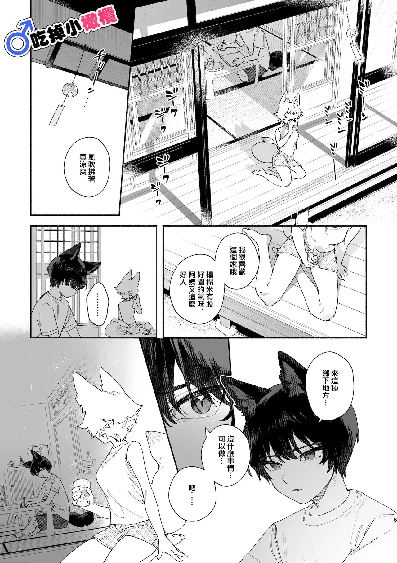 ♂ ga uke. Koyōte-chan × kai inu-kun｜♂吃掉甲斐犬。小郊狼X甲斐犬同学 | Page 6