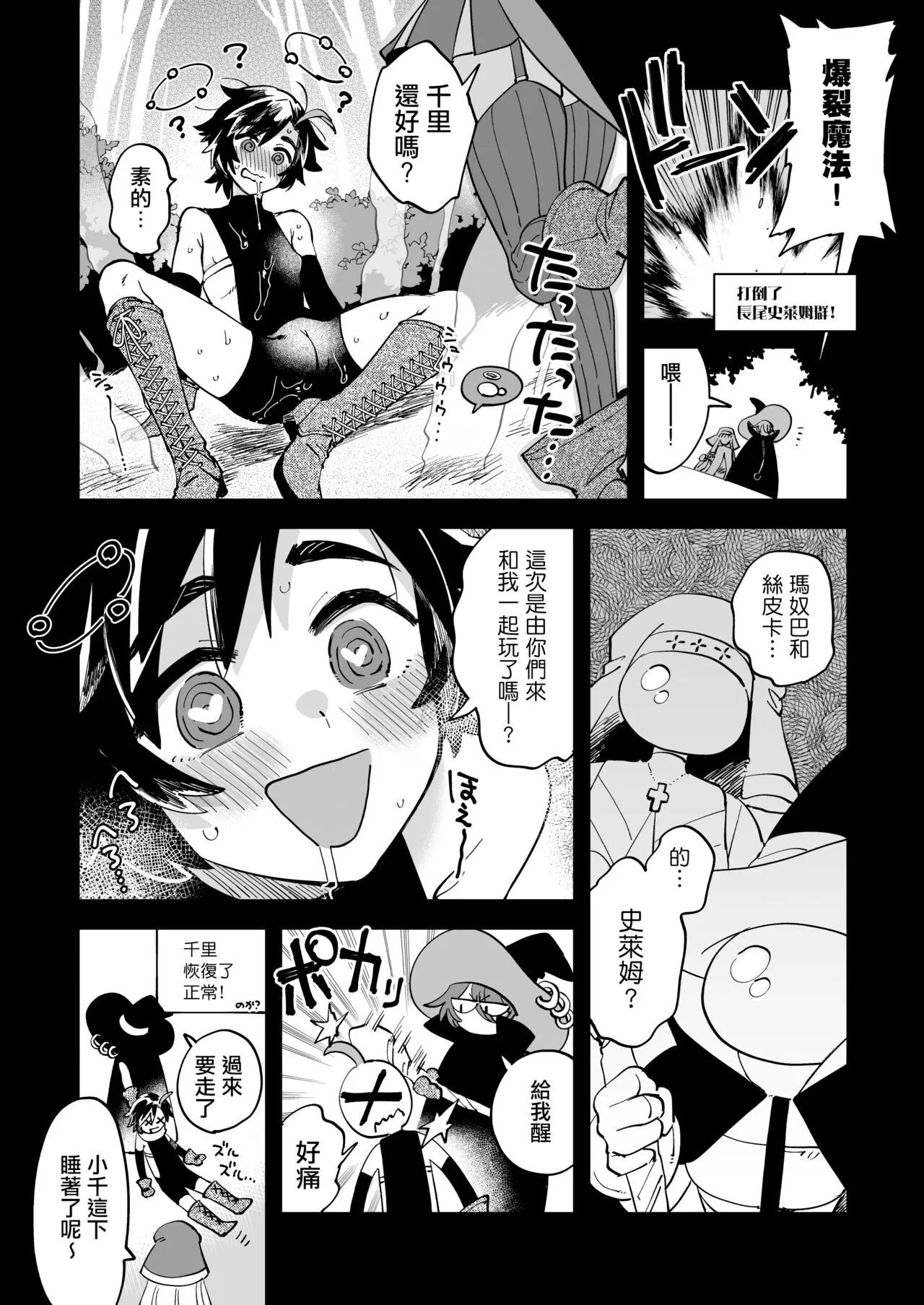 Nakayoshi Onna Boukensha wa Yoru ni Naru to Yadoya de Mechakucha Ecchi suru + Nakayoshi Onna Boukensha wa Himitsu no Tokkun o Shiteiru Rashii + Nakayoshi Onna Boukensha wa Netsu ni Ukasarete... | Page 86