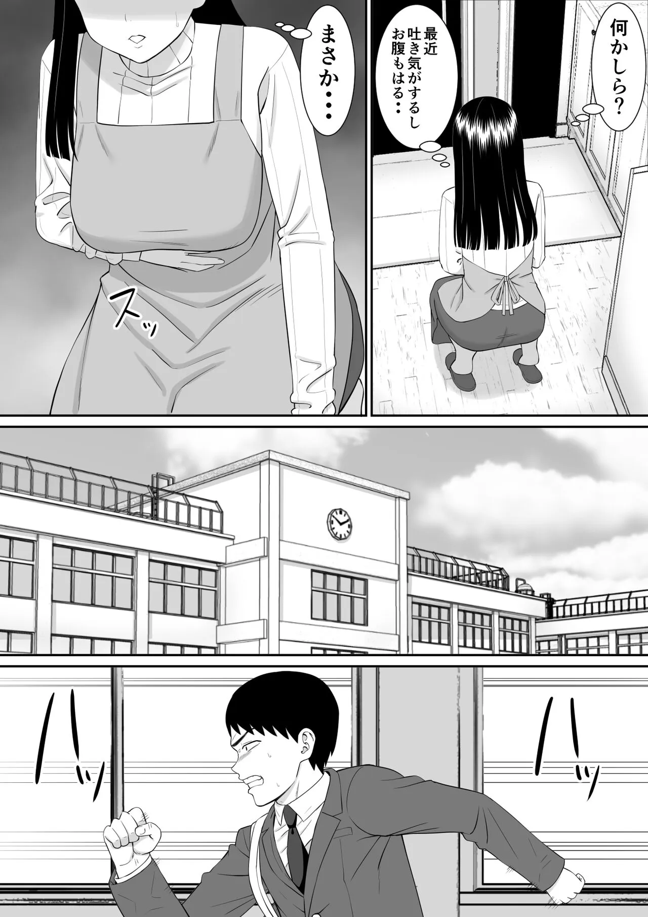 Ijimekko ni Haha o Netorareta Hanashi Dare ka Kikitai? 4 | Page 10