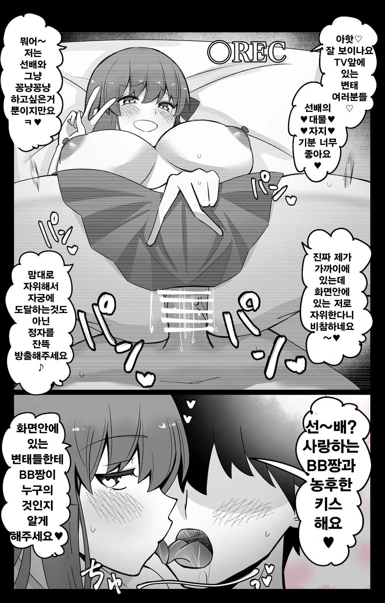 『칼데아 학원 BB채널부』 01~BB편 | Page 3