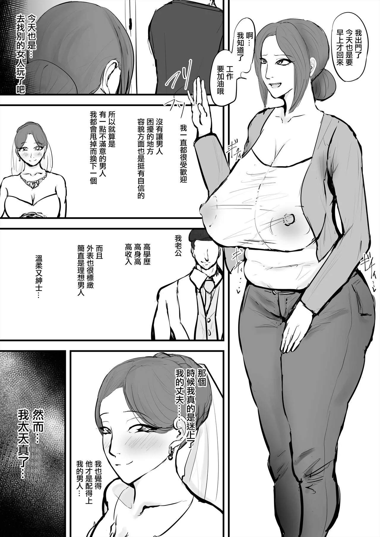 Anata Ja Ikenaino Unubore Shufu Hen | 被我迷得無法自拔的深情主婦 | Page 2