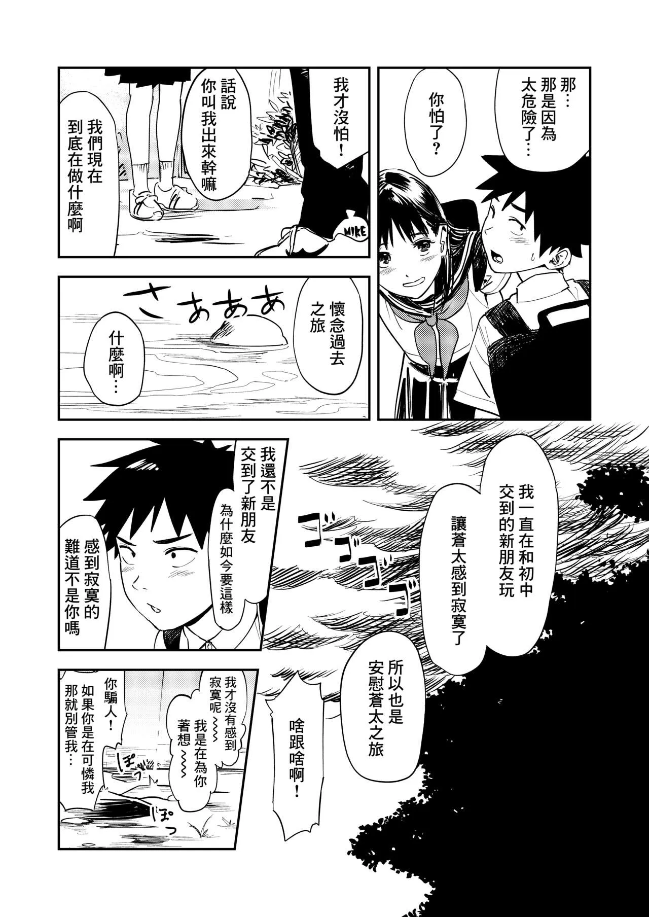 Isshou Wasurerarenai Sex | 一生都不會忘記的性愛 | Page 11