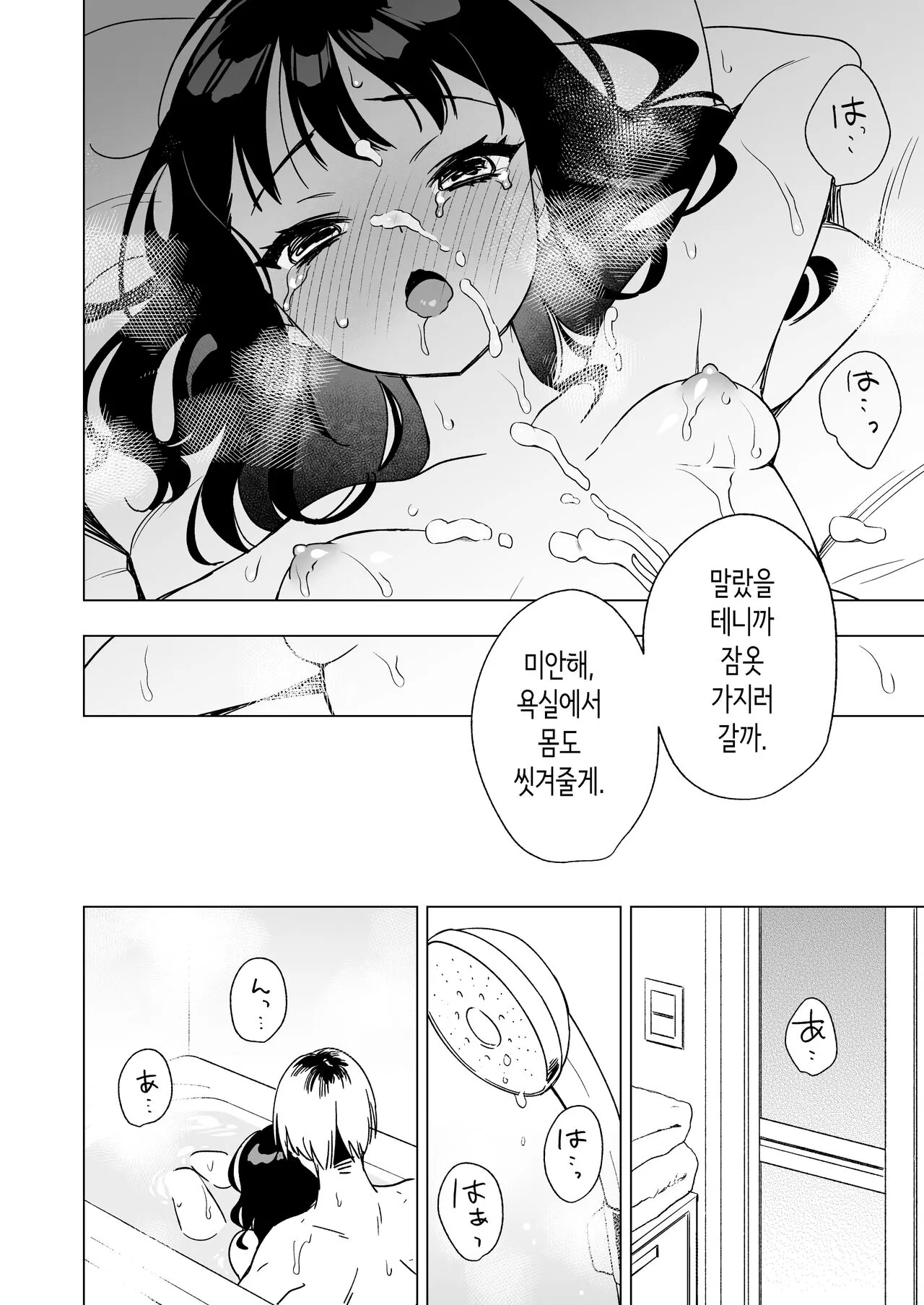 Nemurenai Otomarikai no Yoru, Shinyuu no Onii-san to | 잠 못 이루는 잠옷 파티날 밤, 친구 오빠와―― | Page 26