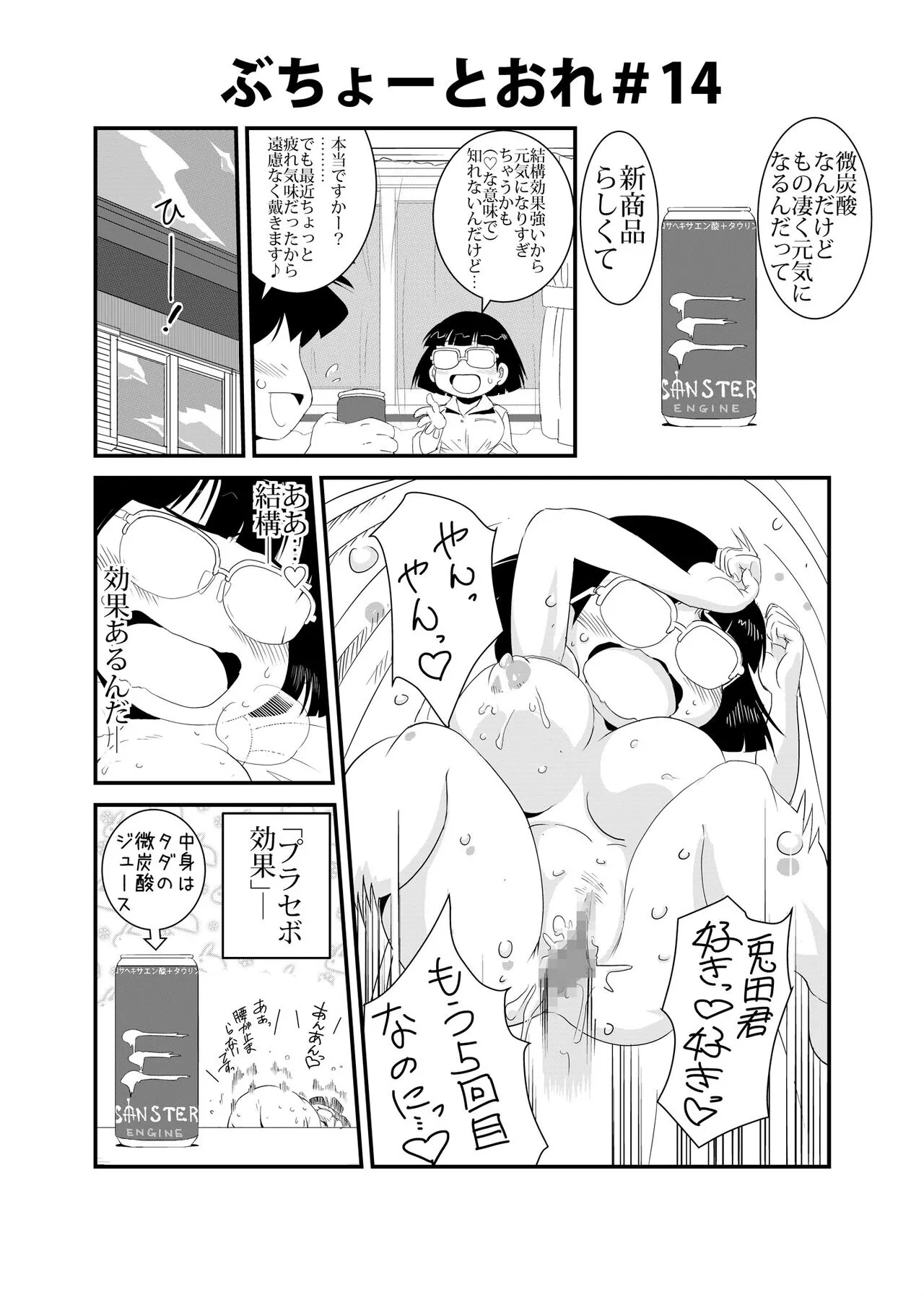 Buchou to Ore | Page 14