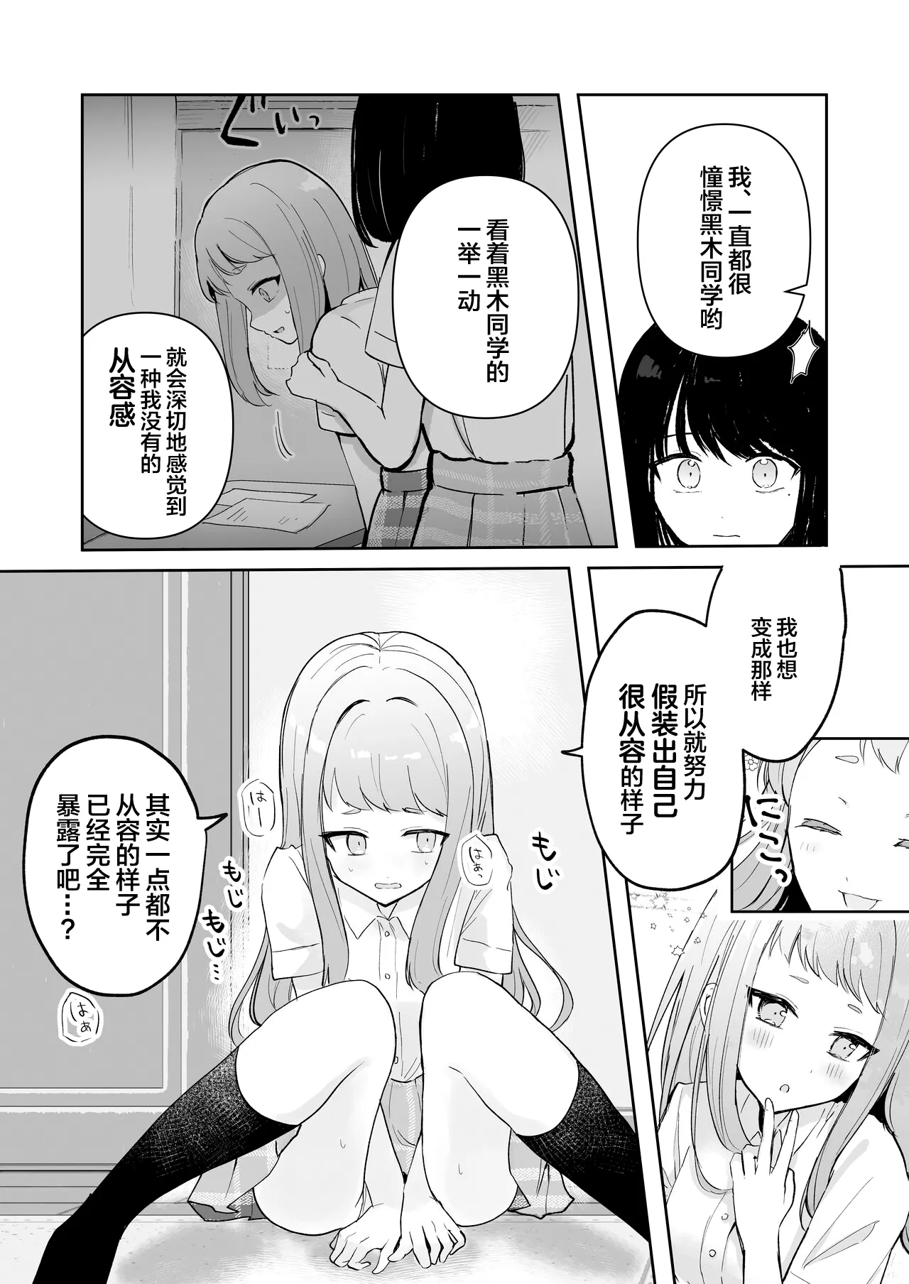 Mada Gaman Dekiru yo ne? + Tanpen 3 Sakuhin | 还可以忍耐的吧? | Page 27