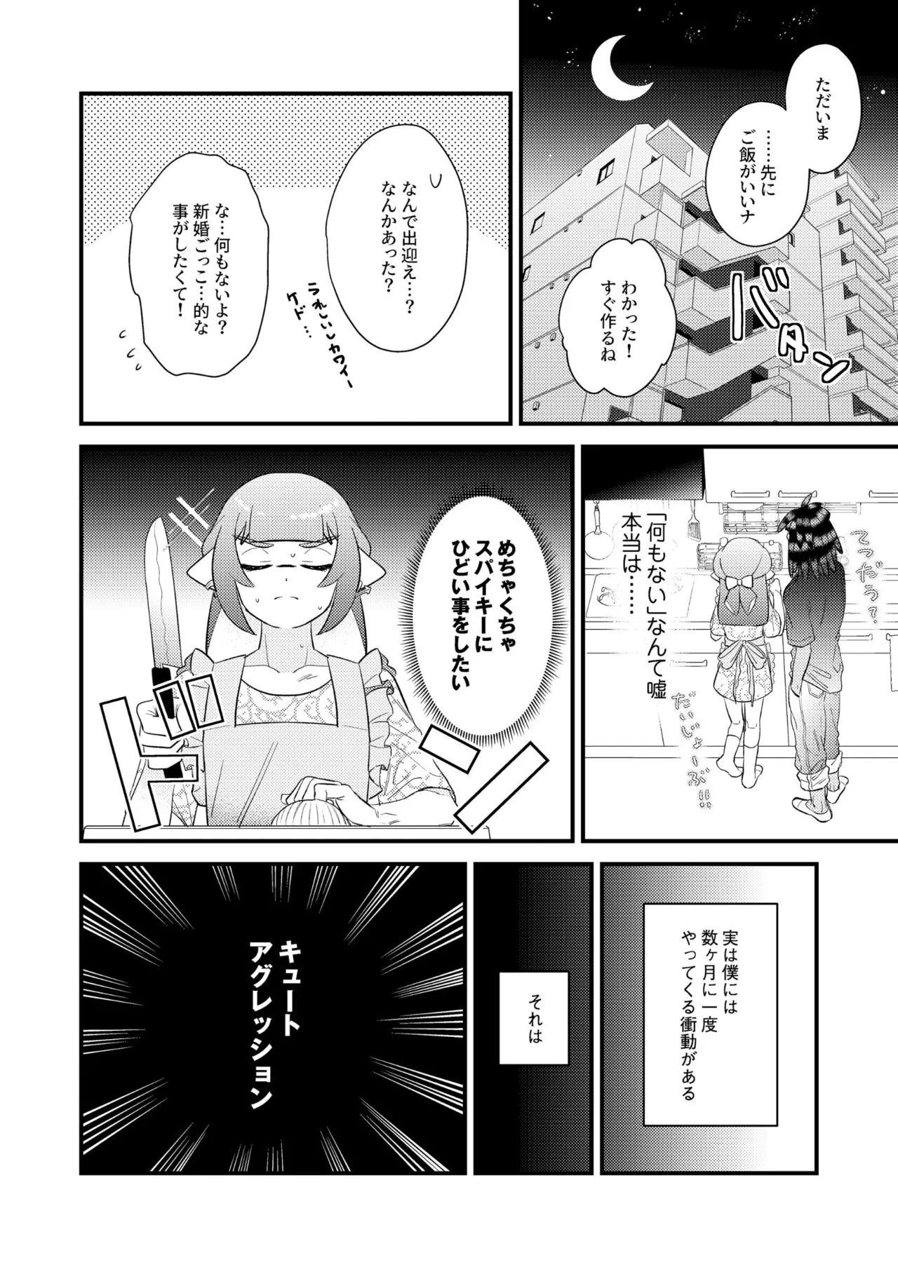 Uketomete Taisai no My Darling! | Page 5