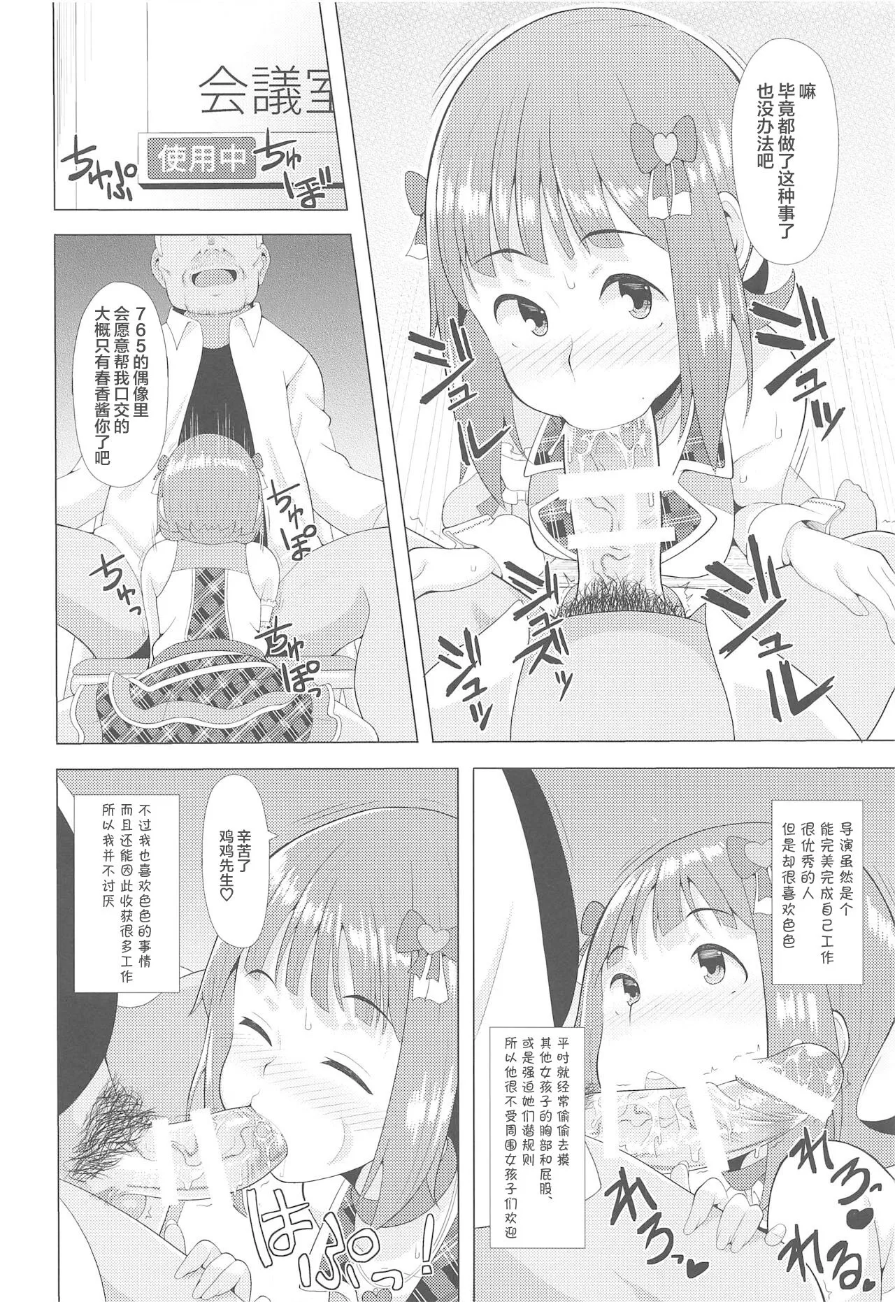 Ninki Idol no Renai Jijou ~Amami Haruka no Baai~ | Page 5