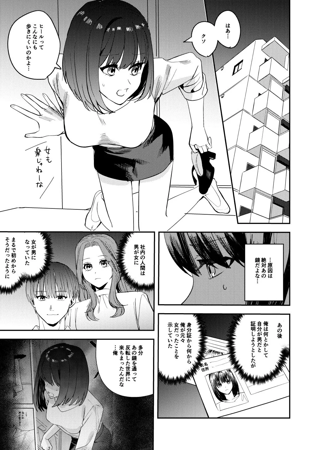 Ore wa Kagami no Kuni de Onna ni Kawaru ~Seibetsu Hanten Sekai de Onna no Kaikan o Musaboru Hanashi~ | Page 12