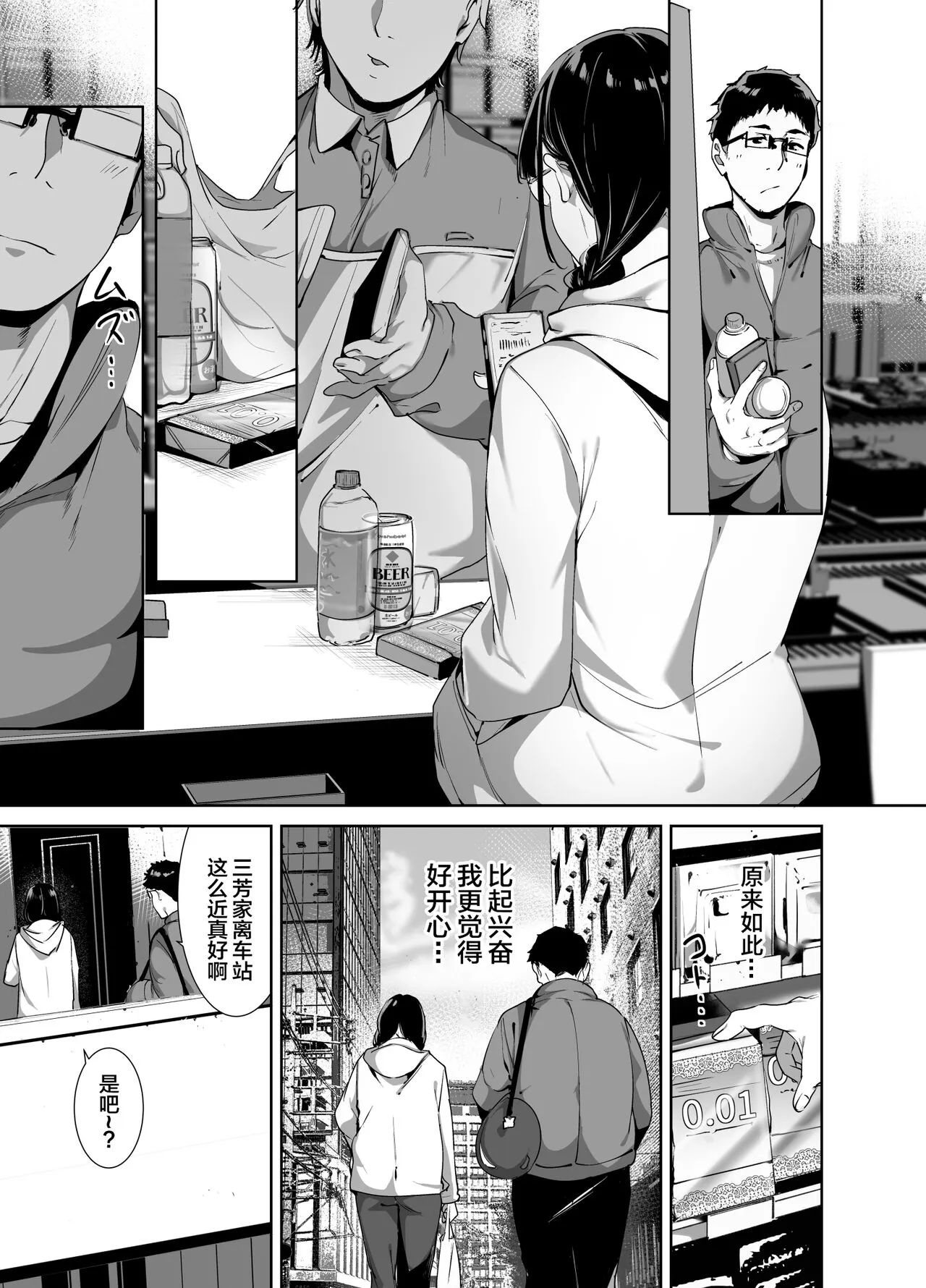 Otaku Tomodachi to no Sex wa Saikou ni Kimochi Ii 2 | Page 24