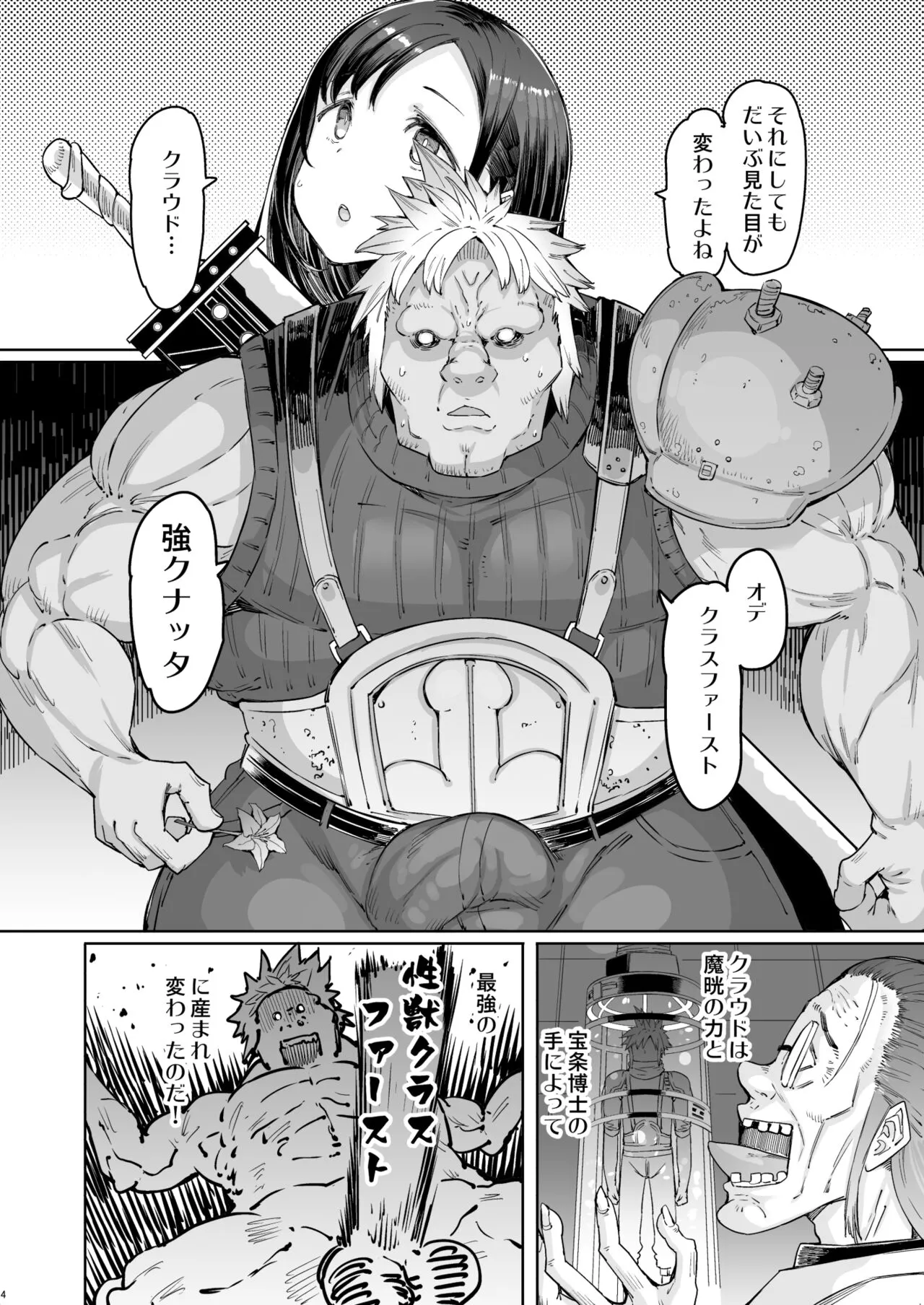 Seijuu class 1st | Page 4