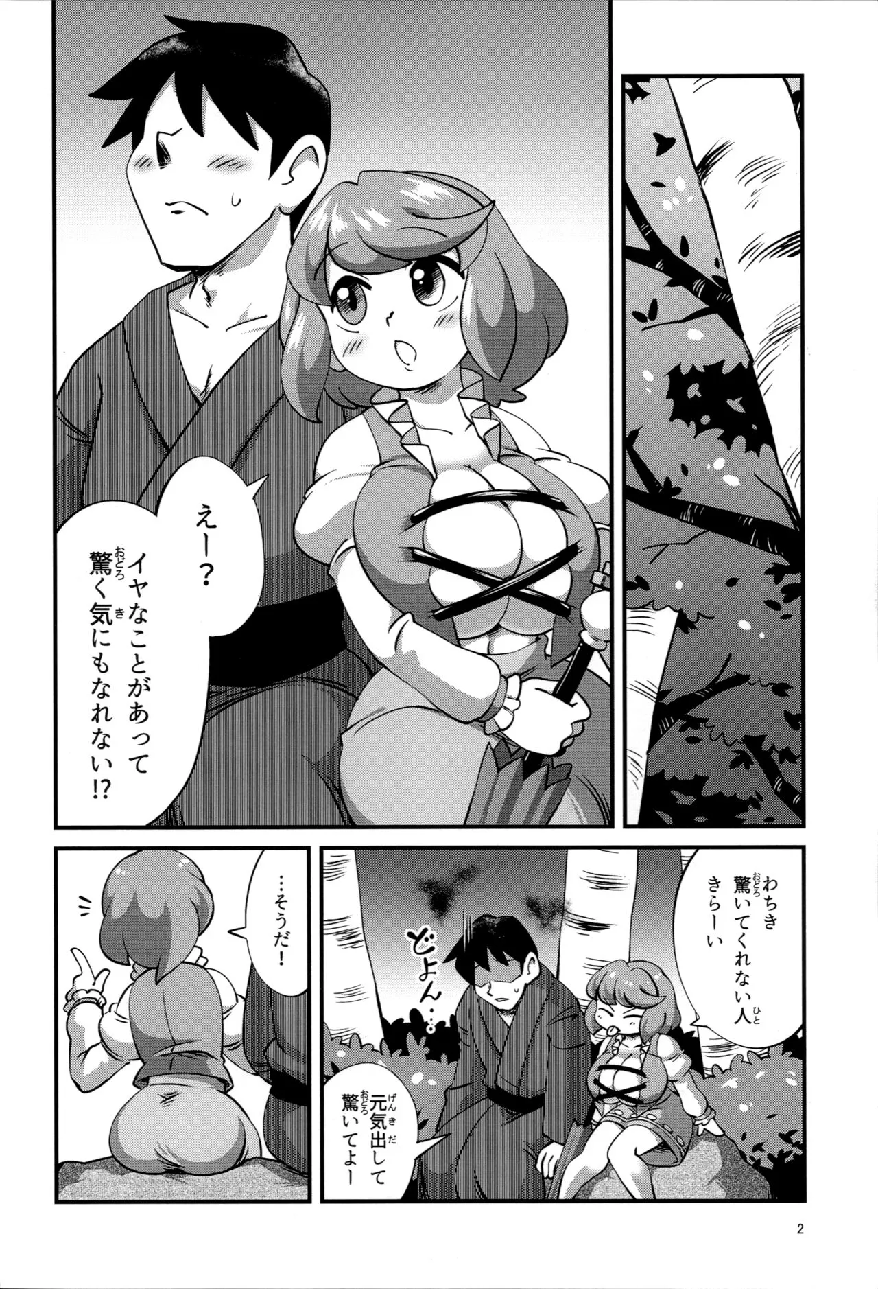 Urameshi Odokashi Amayakashi | Page 3