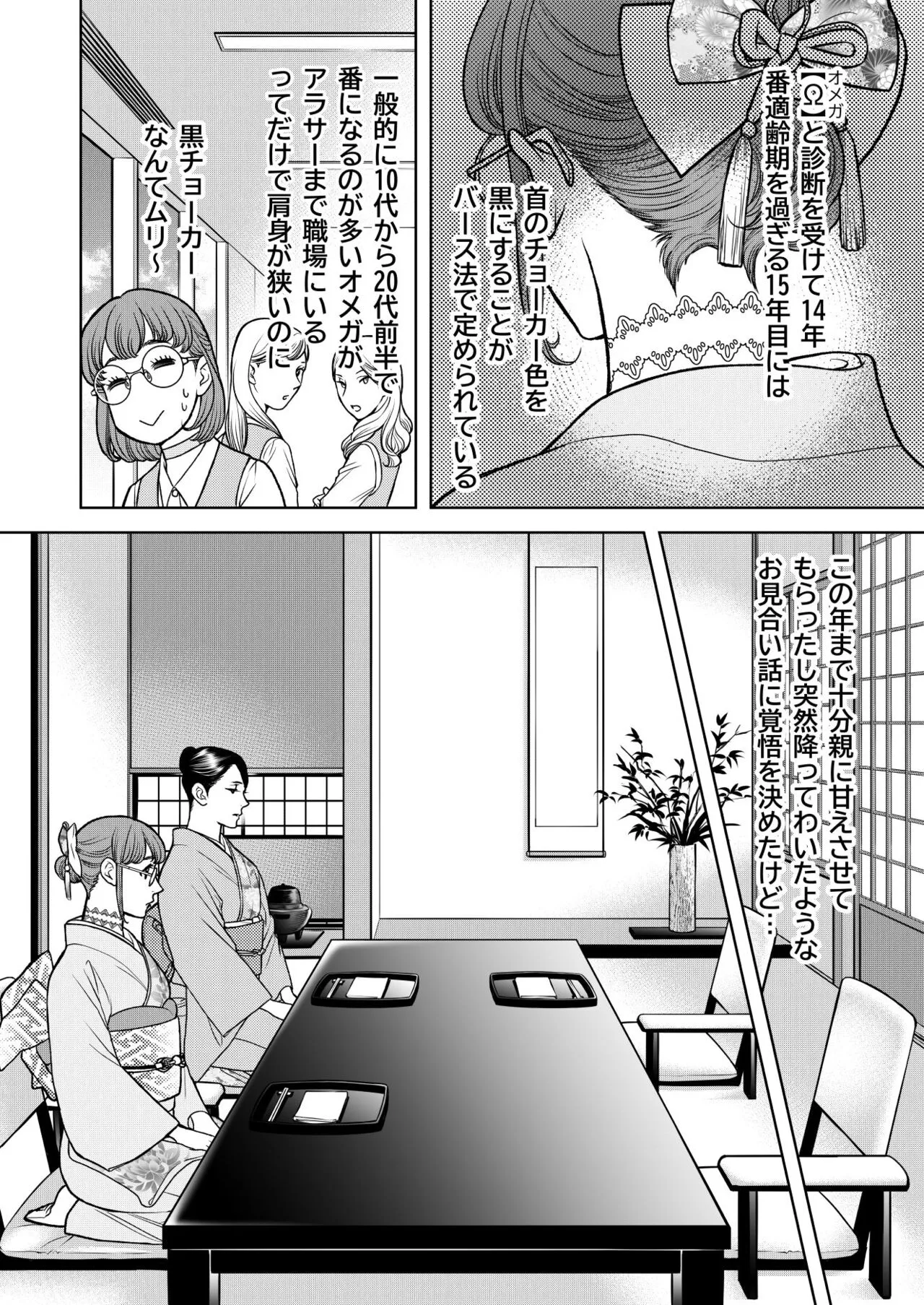 Inkya Omega no Watashi ga Yankii Alpha no Kare to Tsugai ni Narimashita -Shoyahen- | Page 4