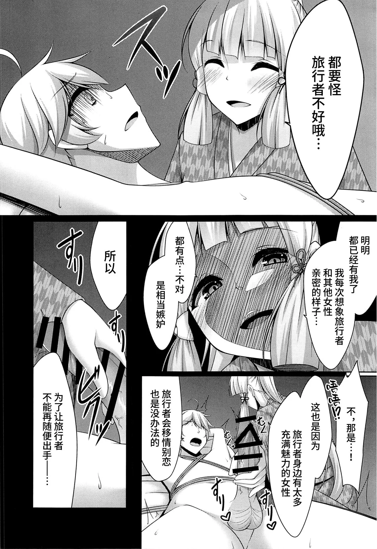 Tabibito-san ga Warui no desu yo... | Page 5