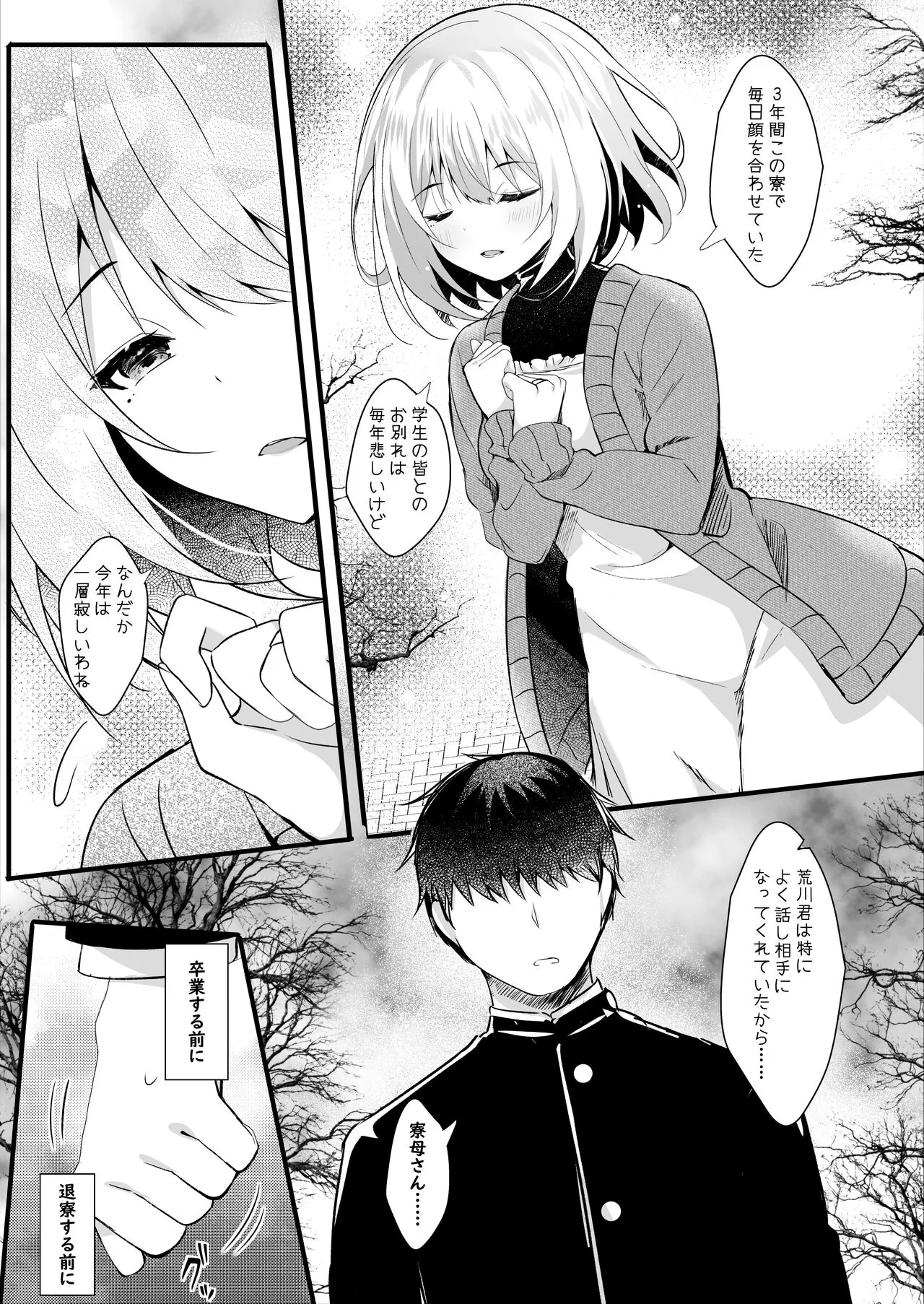 Daisuki na  Ryoubo-san o Saimin de Netoru 1-kagetsu | Page 5